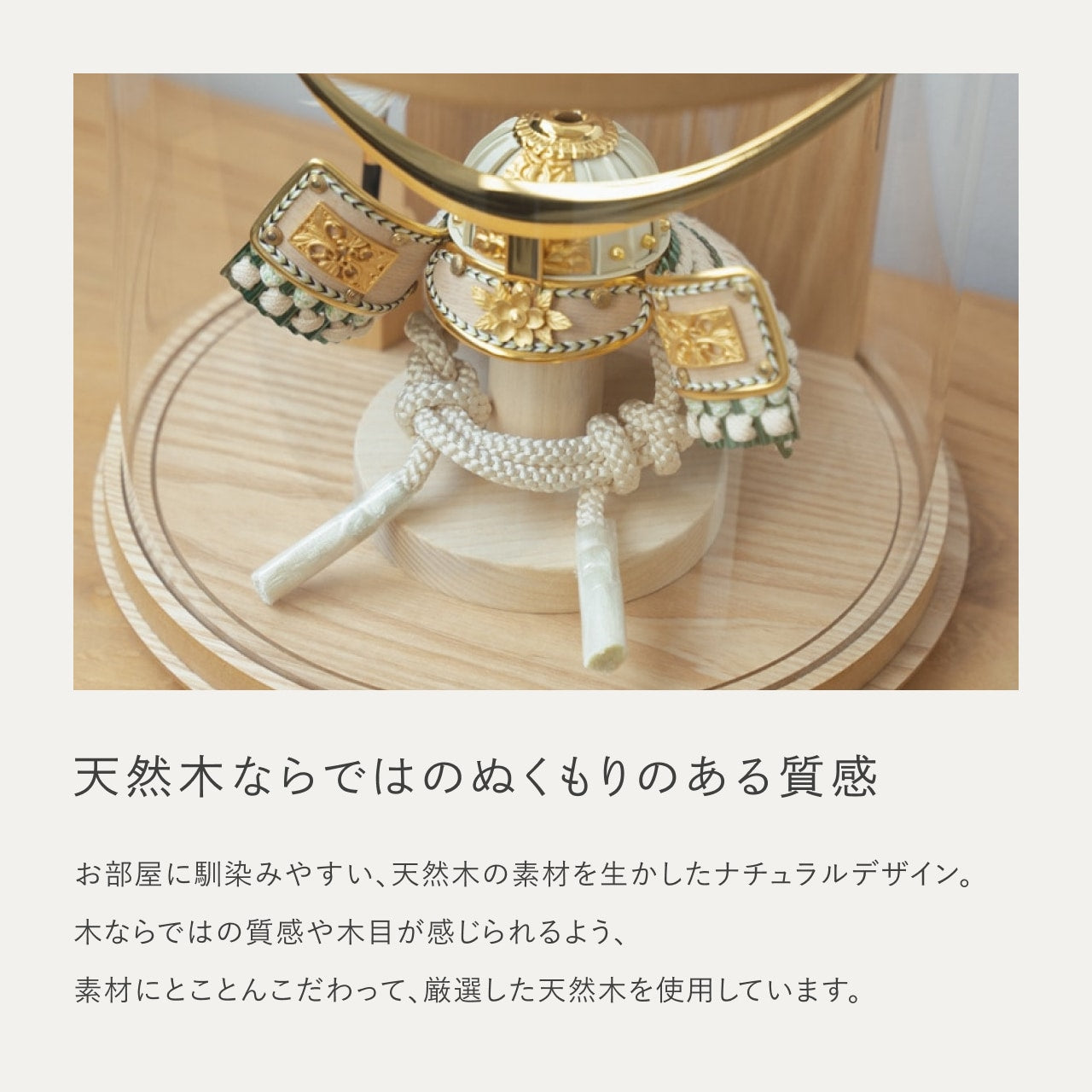 ことのオリジナル兜　伊達　円柱ケース　ナチュラル