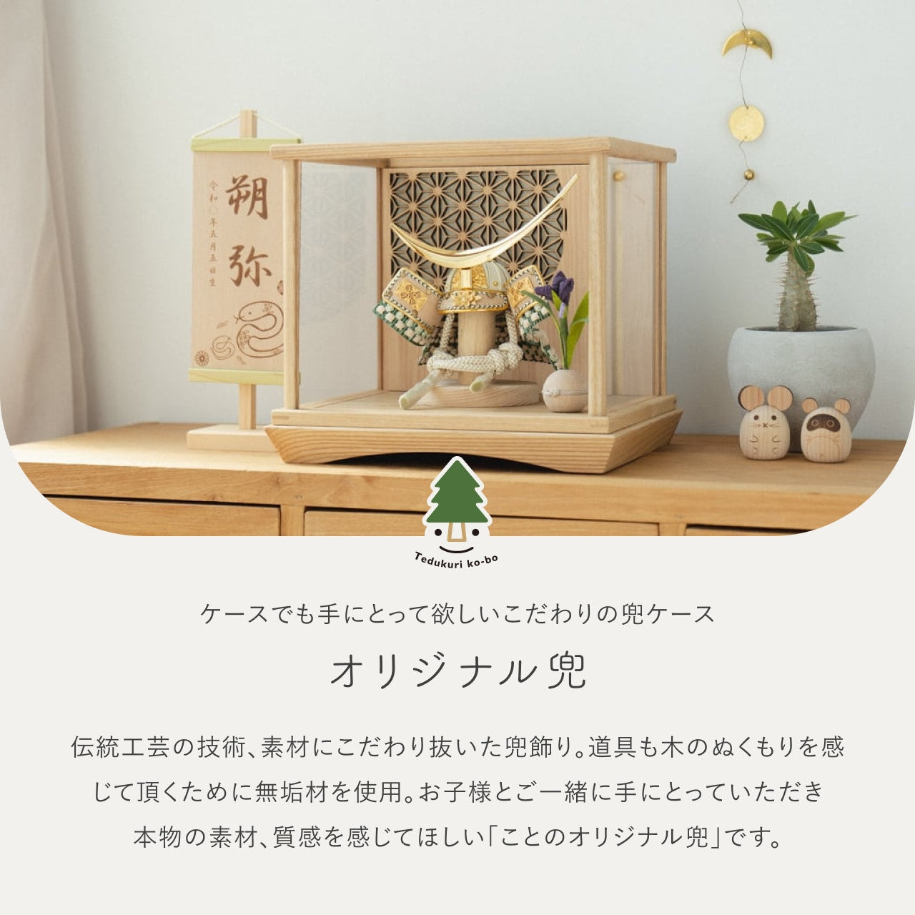 ことのオリジナル兜　伊達政宗　灯円ケース　円麻の葉　NN