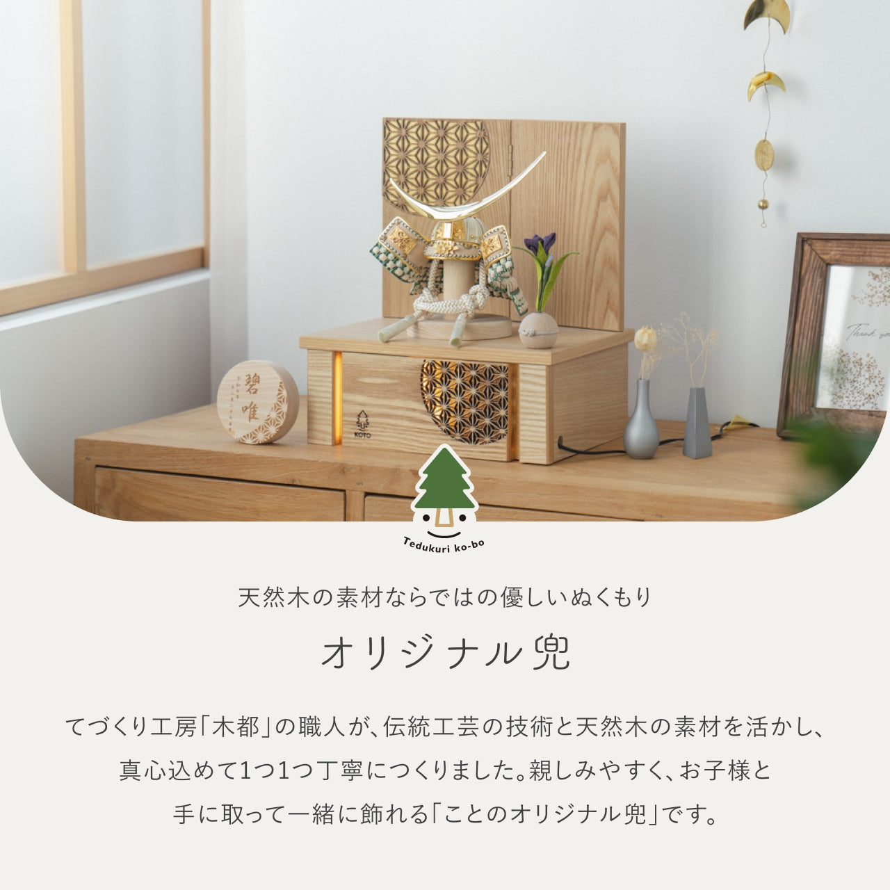 ことのオリジナル兜　伊達政宗　灯収納　円麻の葉　N