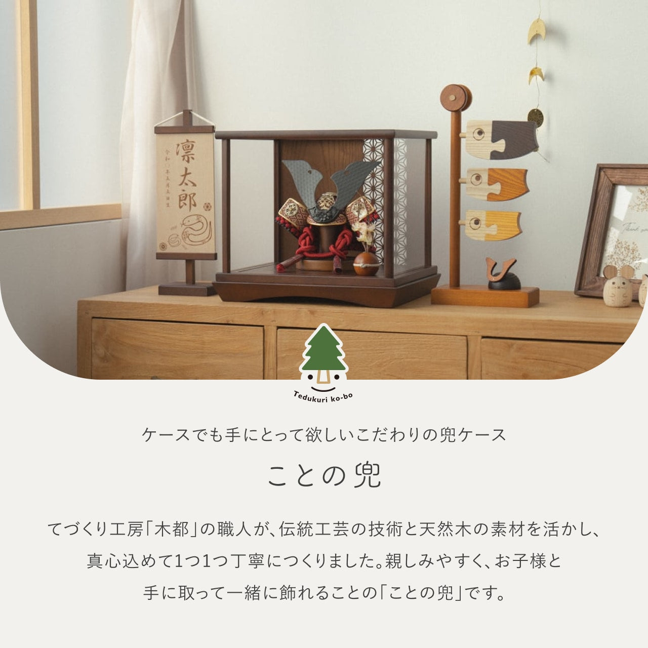 ことの兜　えん　円ケース　麻の葉　 B