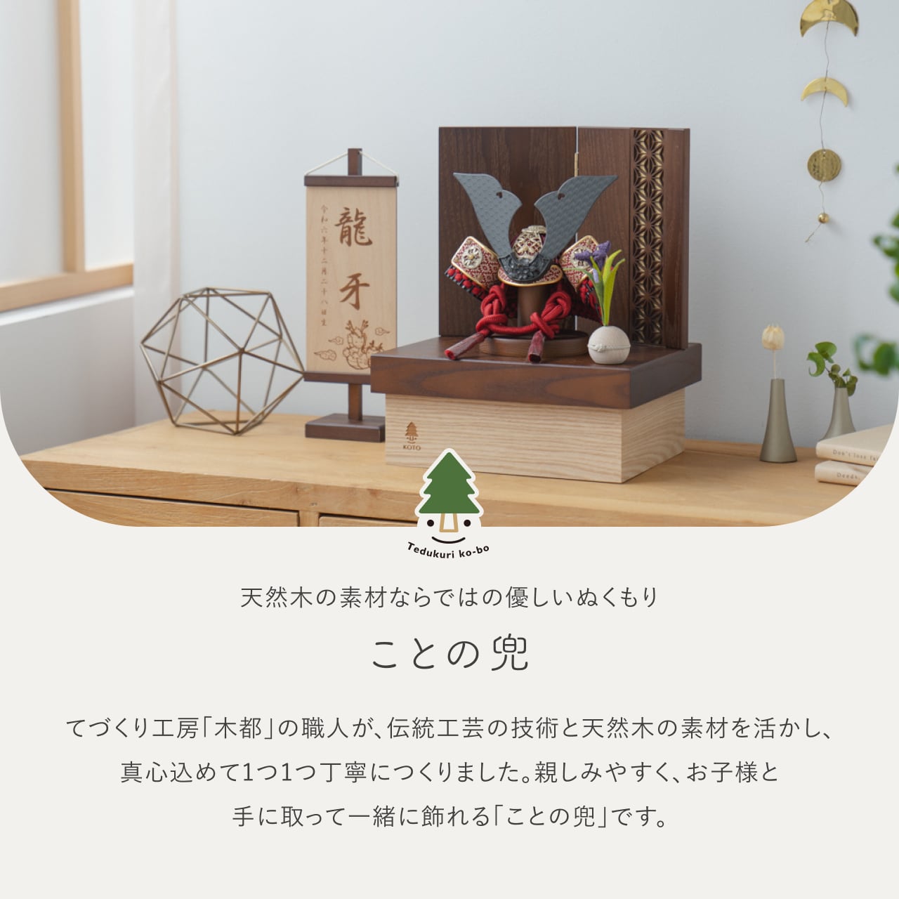 ことの兜　えん　収納　麻の葉　BB