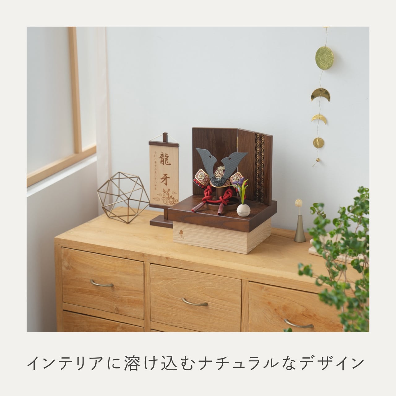 ことの兜　えん　収納　麻の葉　BB