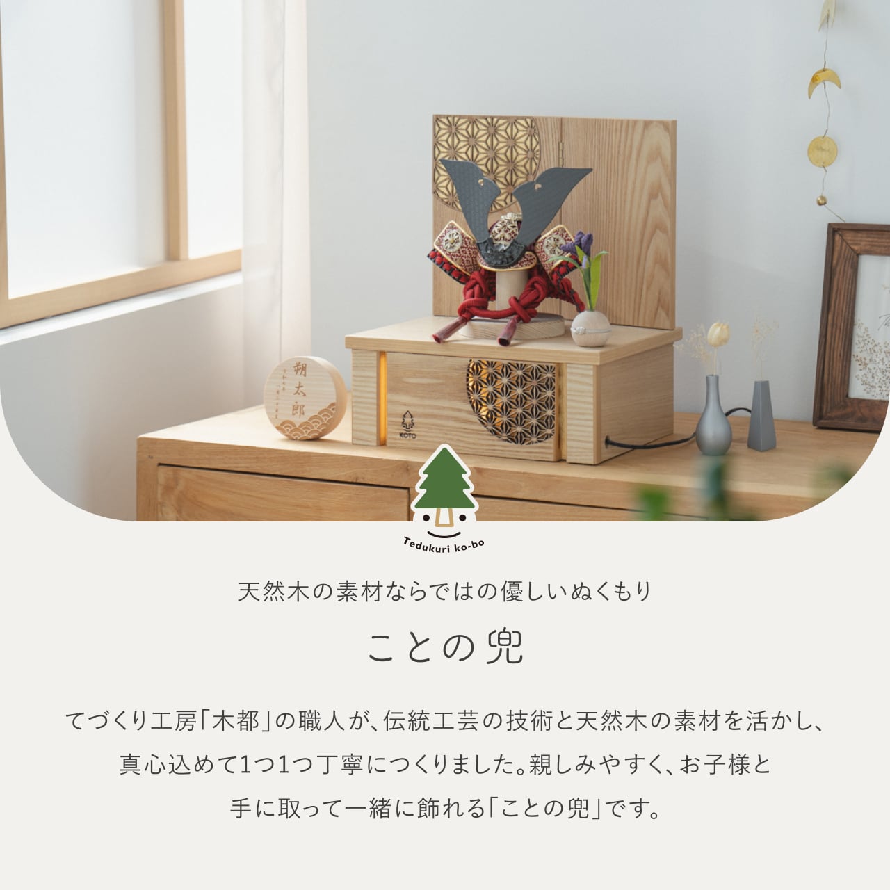 ことの兜　えん　灯収納　円麻の葉　N