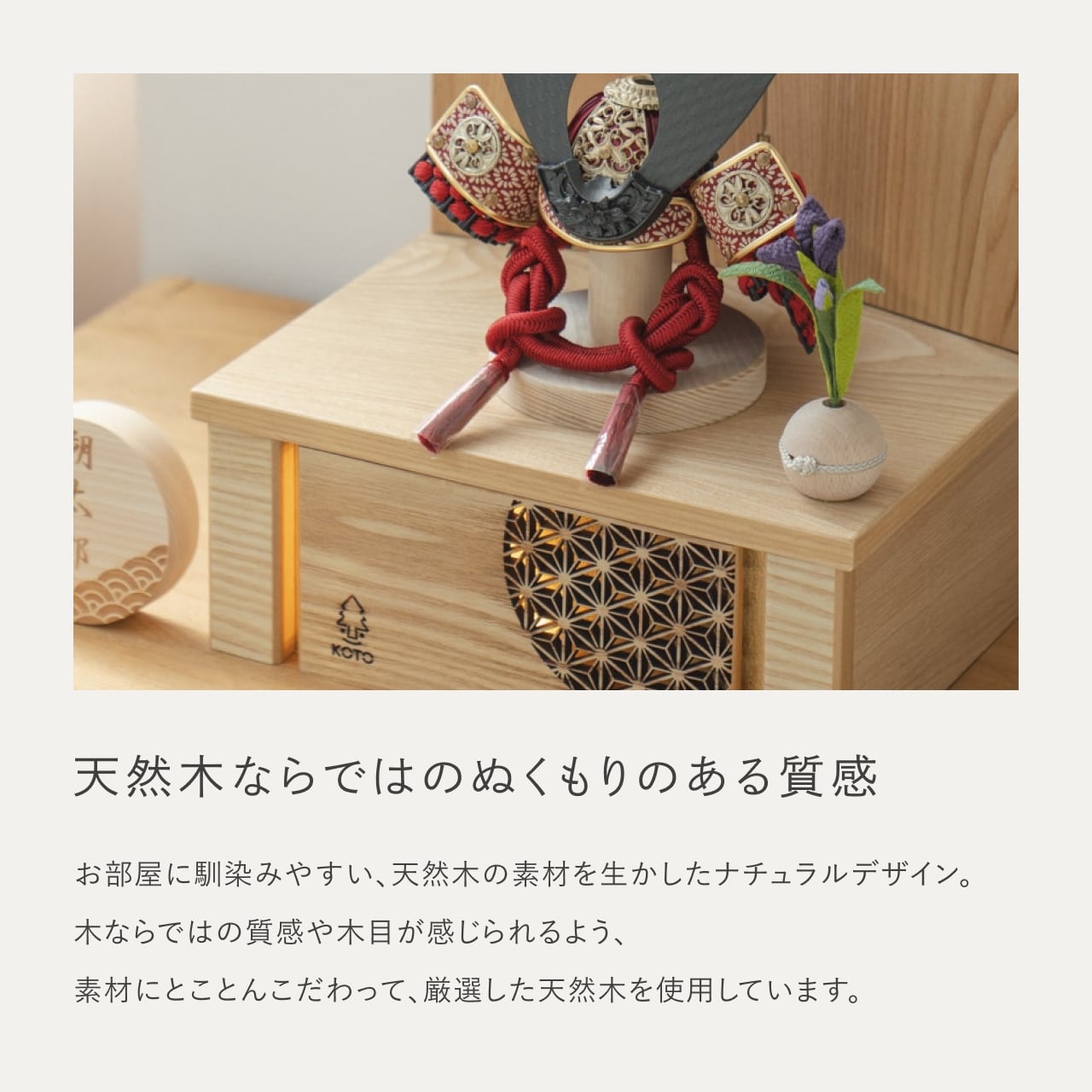 ことの兜　えん　灯収納　円麻の葉　N