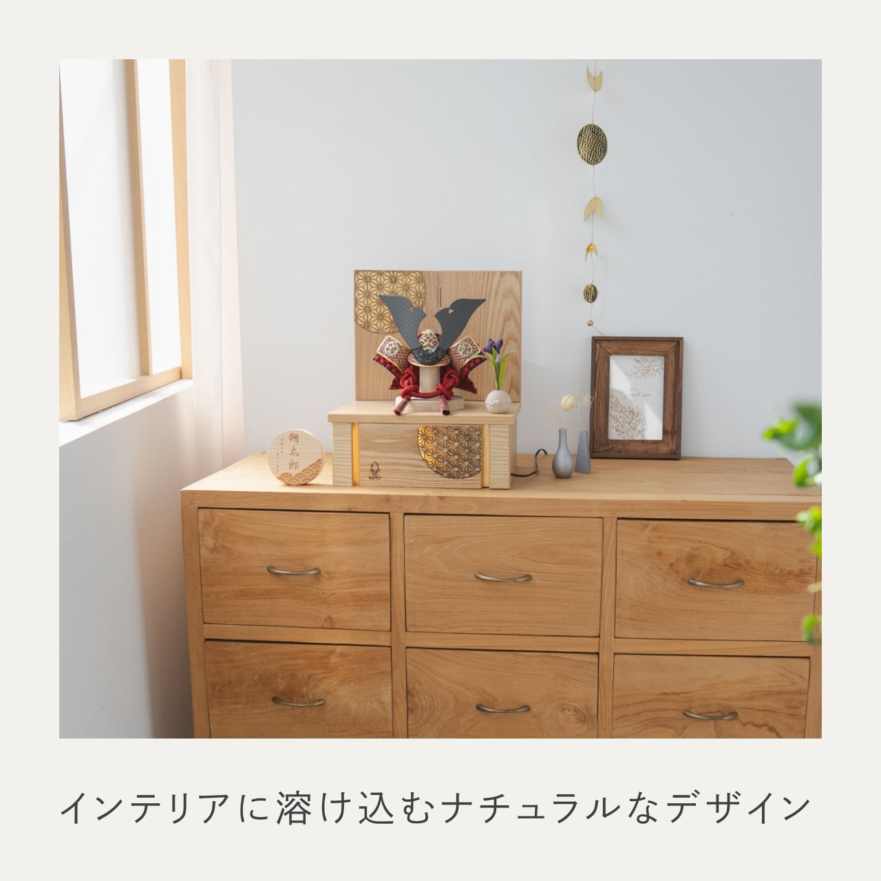 ことの兜　えん　灯収納　円麻の葉　N