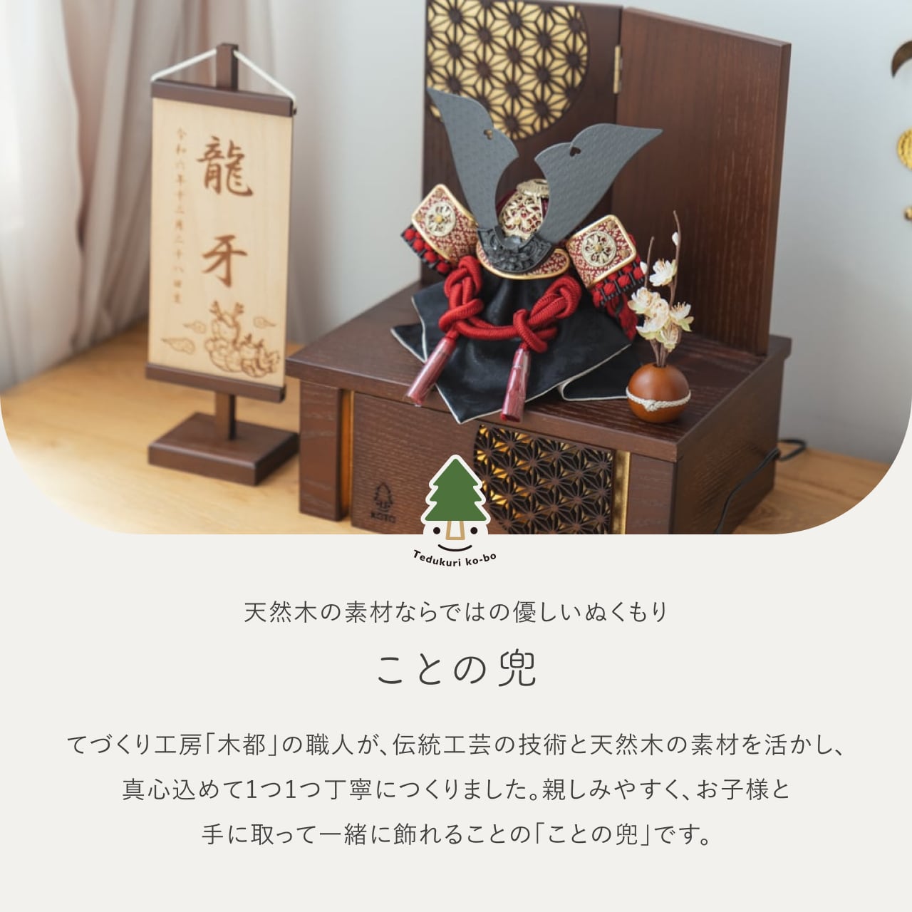 ことの兜　えん　灯収納　円麻の葉　B