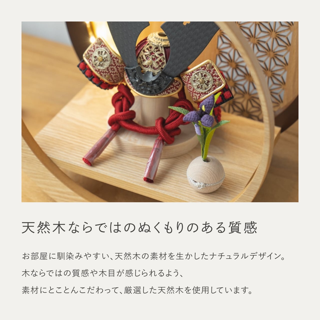 ことの兜　えん　灯月型飾台　麻の葉　N