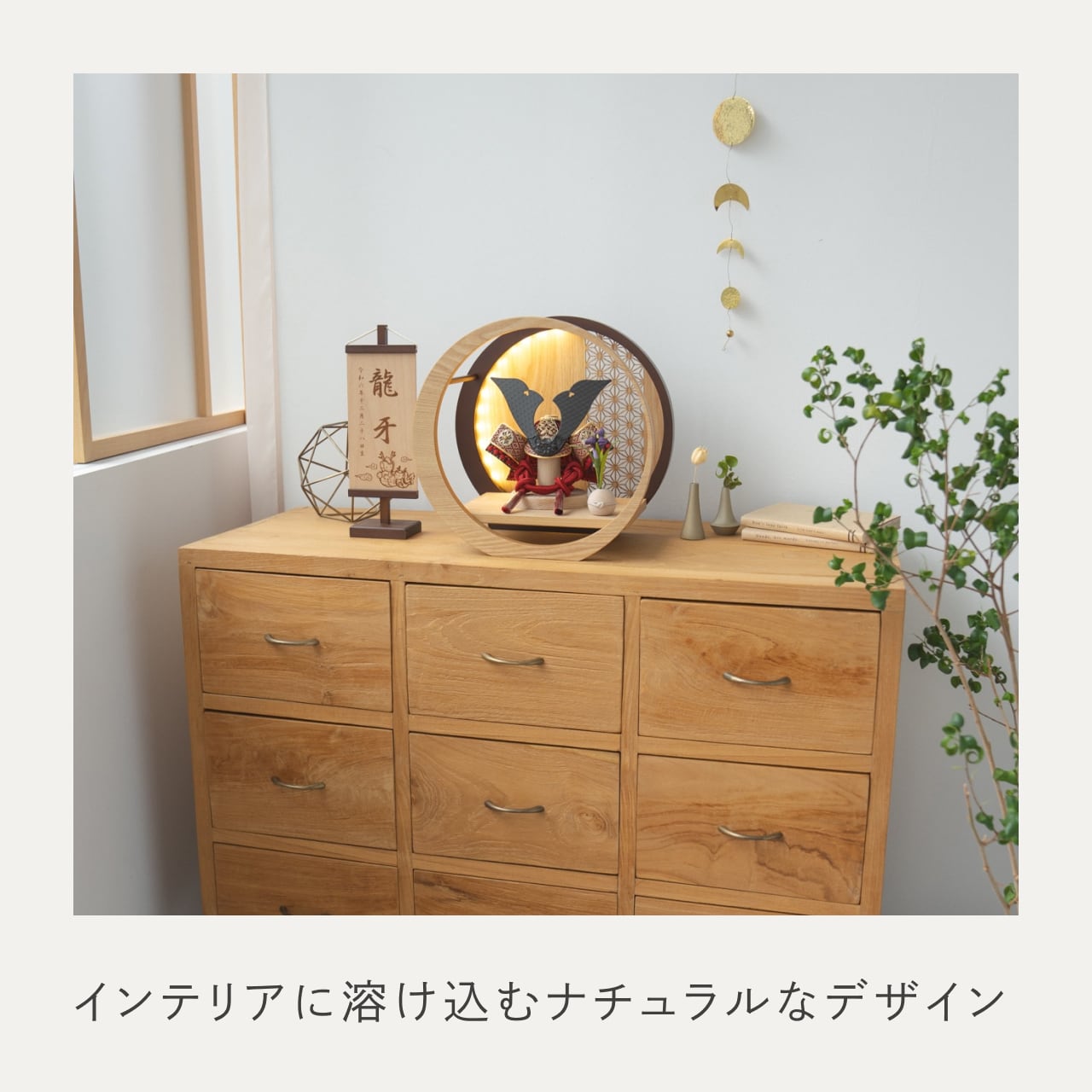 ことの兜　えん　灯月型飾台　麻の葉　N