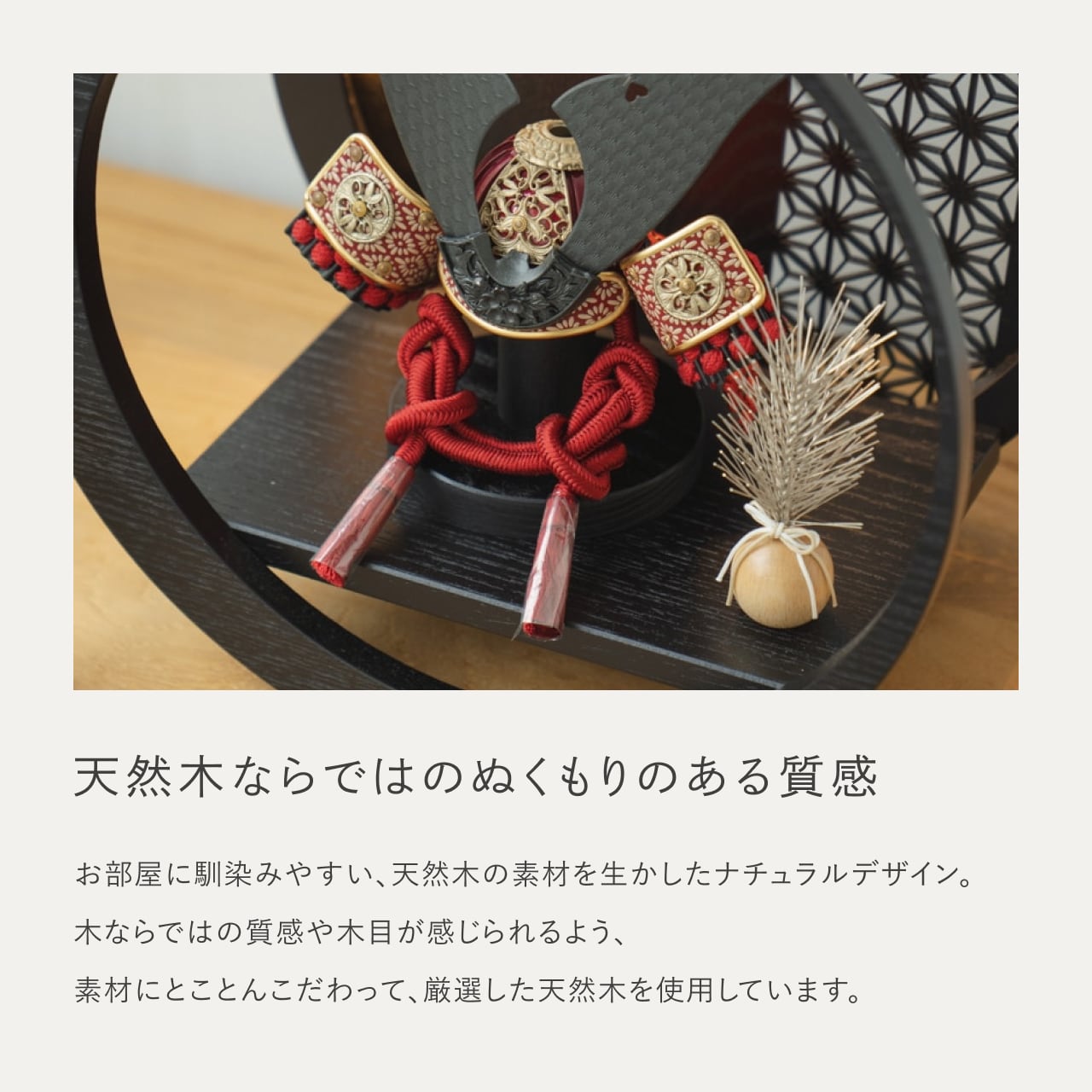 ことの兜　えん　灯月型飾台　麻の葉　BL