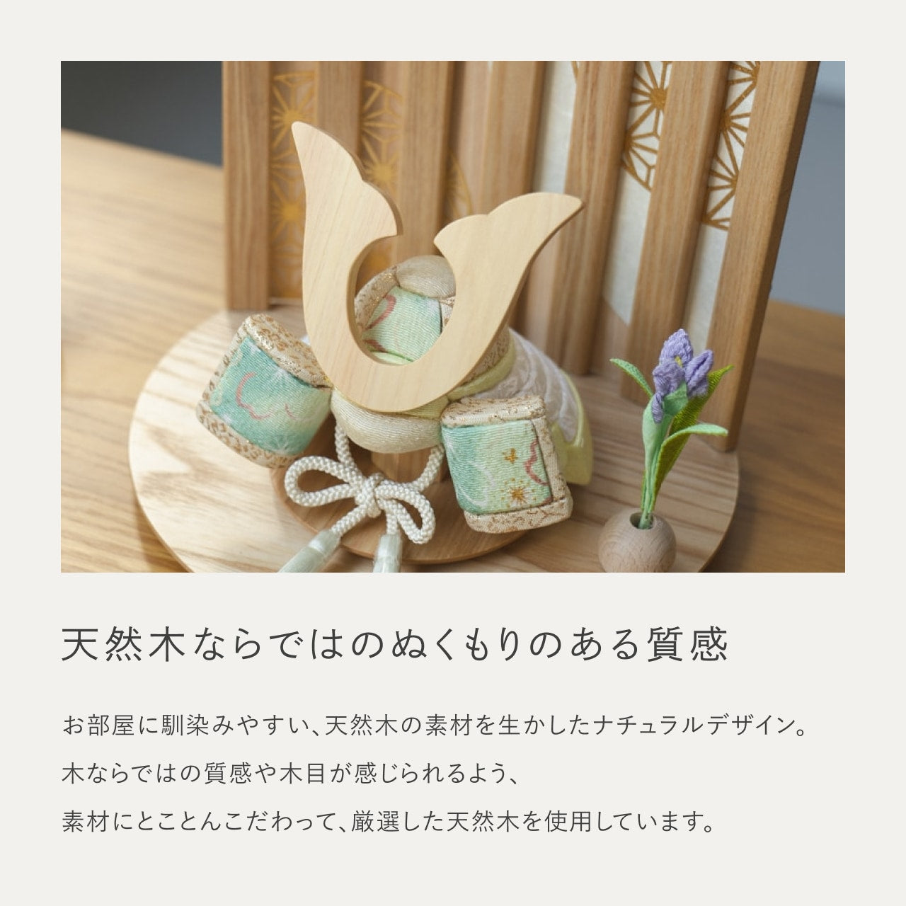 ことの木目込かぶと　だいち　鍬形　平台　なぎ