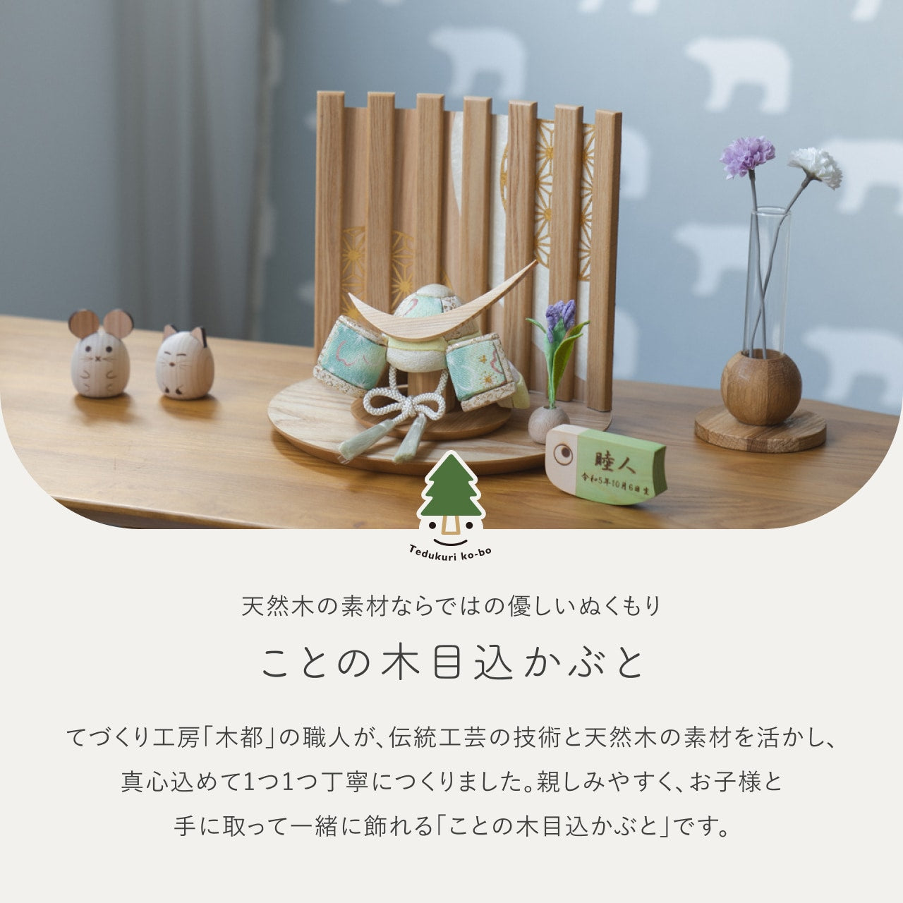 ことの木目込かぶと　だいち　伊達政宗　平台　なぎ