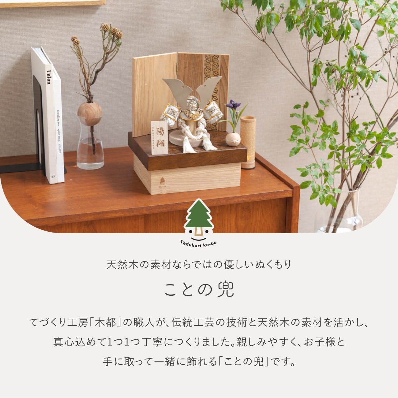 ことの兜　CG金　大鍬　麻の葉　NB収納