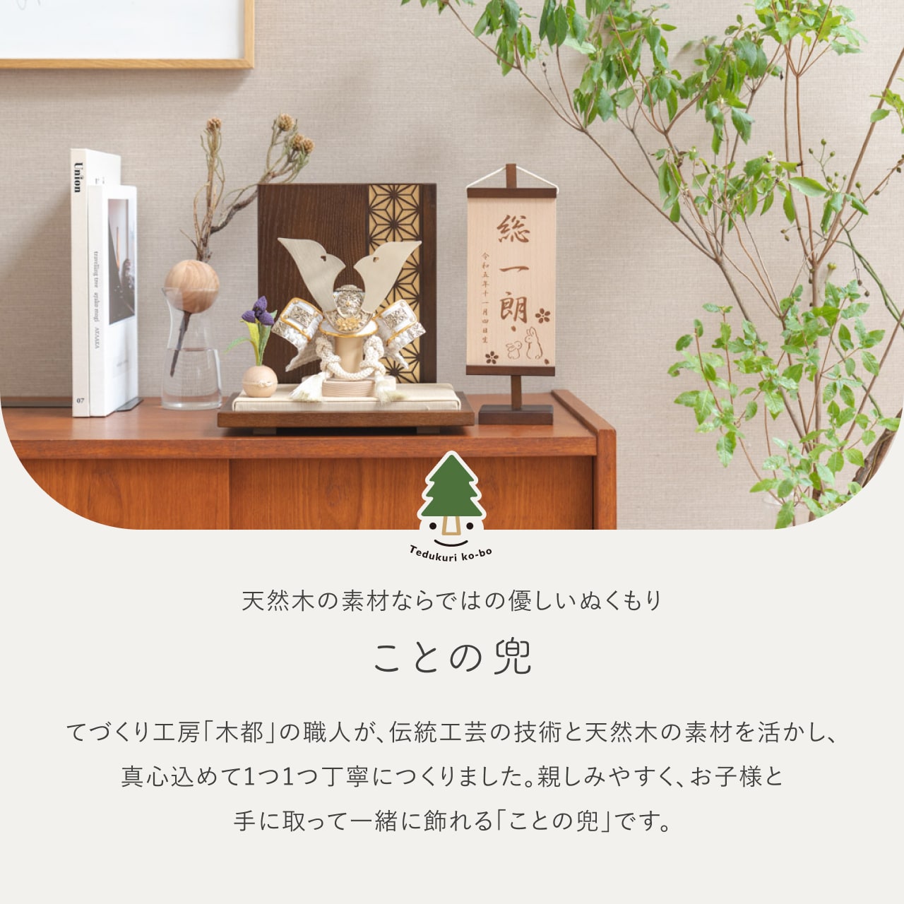 ことの兜　CG金　大鍬　麻の葉　B衝立