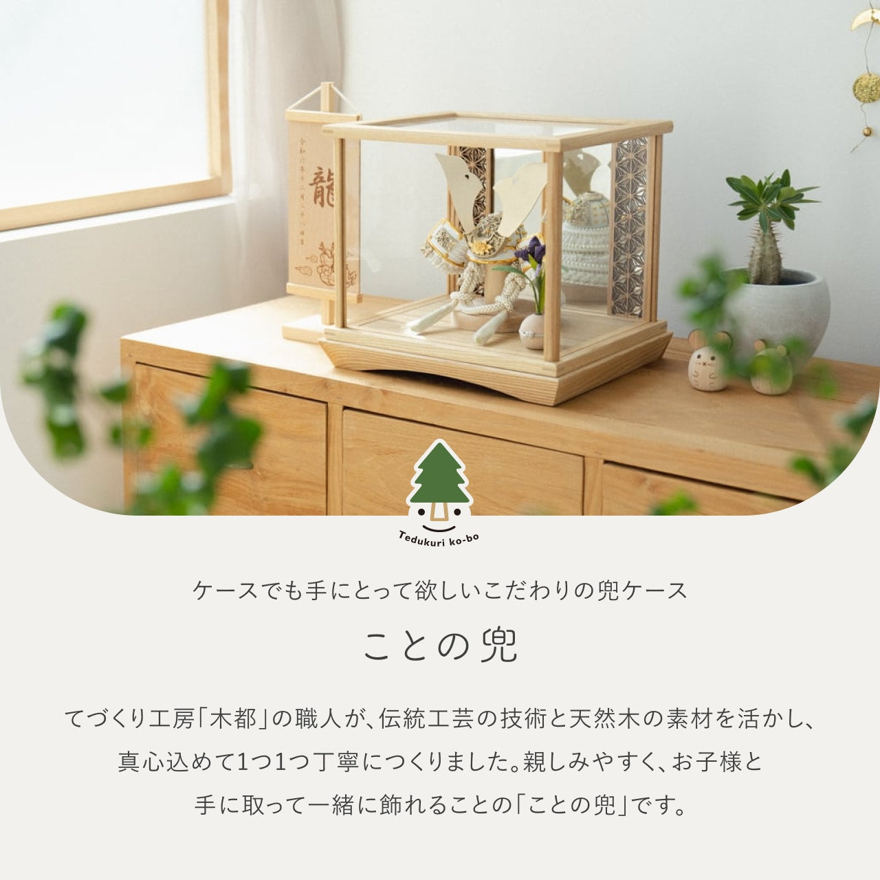 ことの兜　CG金　大鍬　麻の葉　鏡円ケース