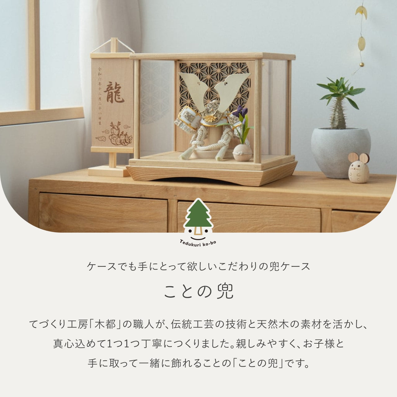 ことの兜　CG金　大鍬　灯円ケース　円麻の葉　NN