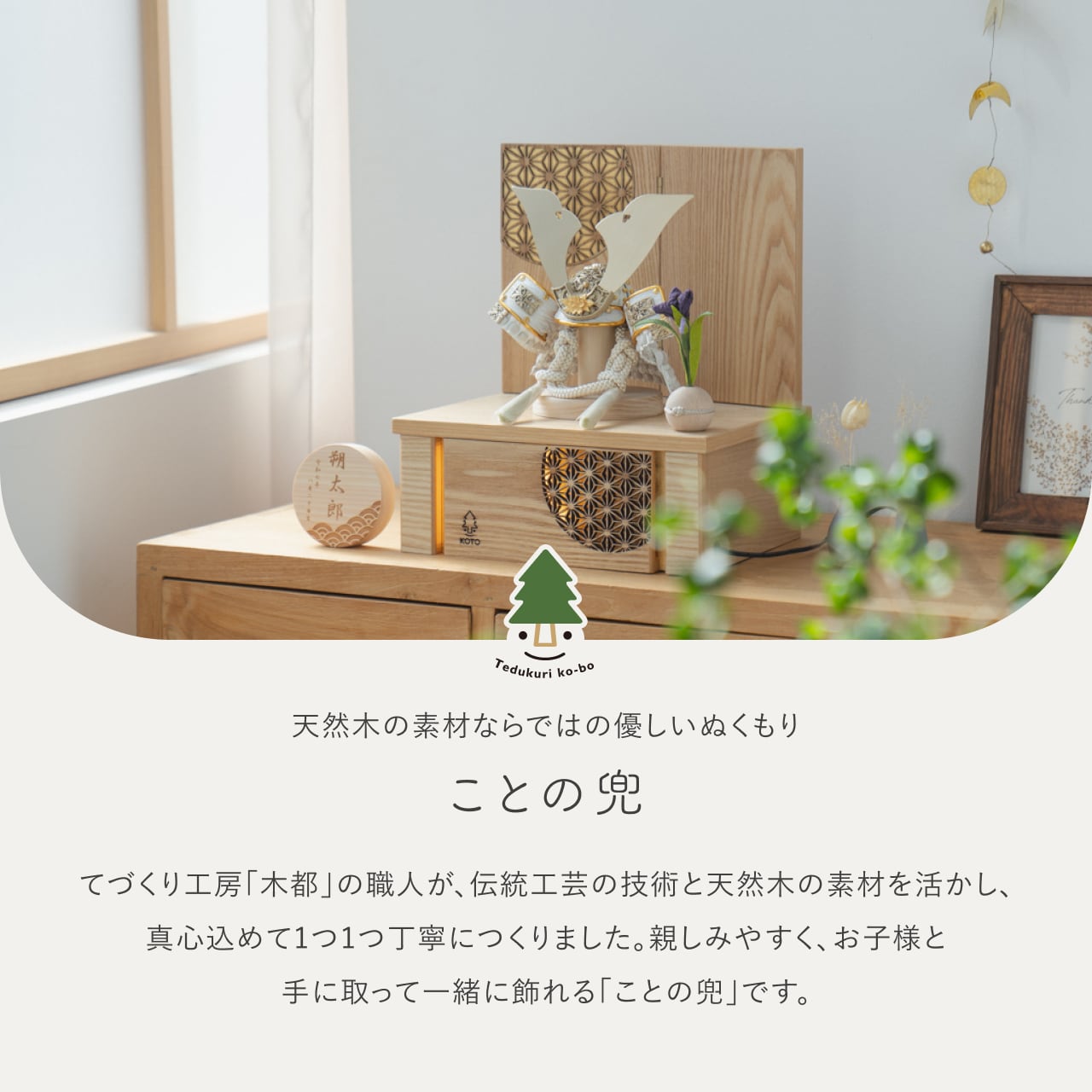 ことの兜　CG金　大鍬　灯収納　円麻の葉　N