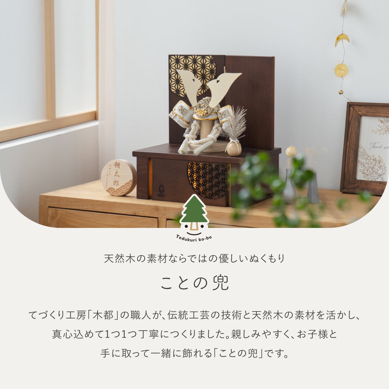 ことの兜　CG金　大鍬　灯収納　円麻の葉　B