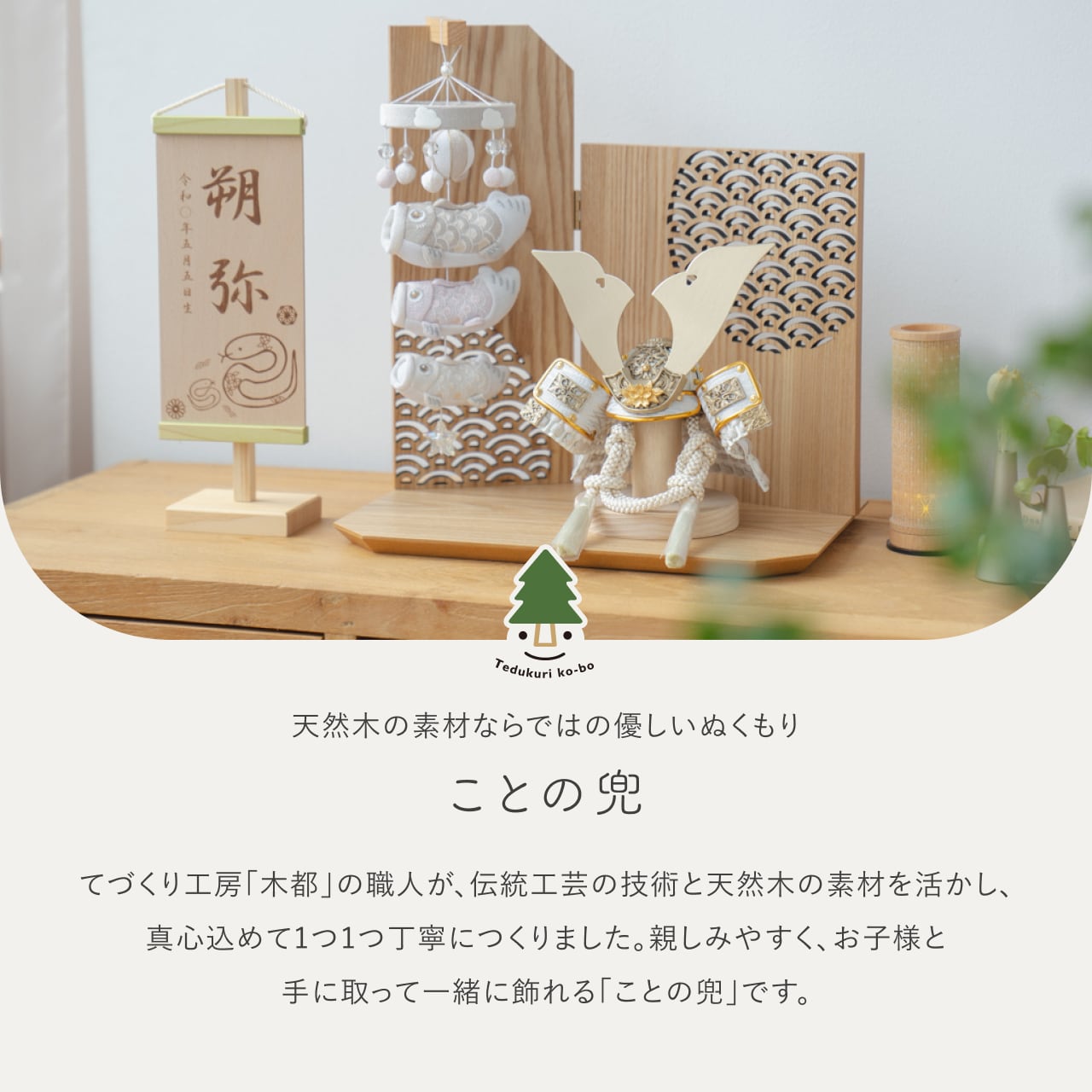 ことの兜　CG金　大鍬　吊るし鯉セット　N