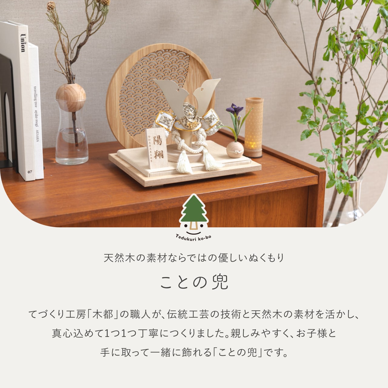 ことの兜　CG金　大鍬　青海波　円形N衝立