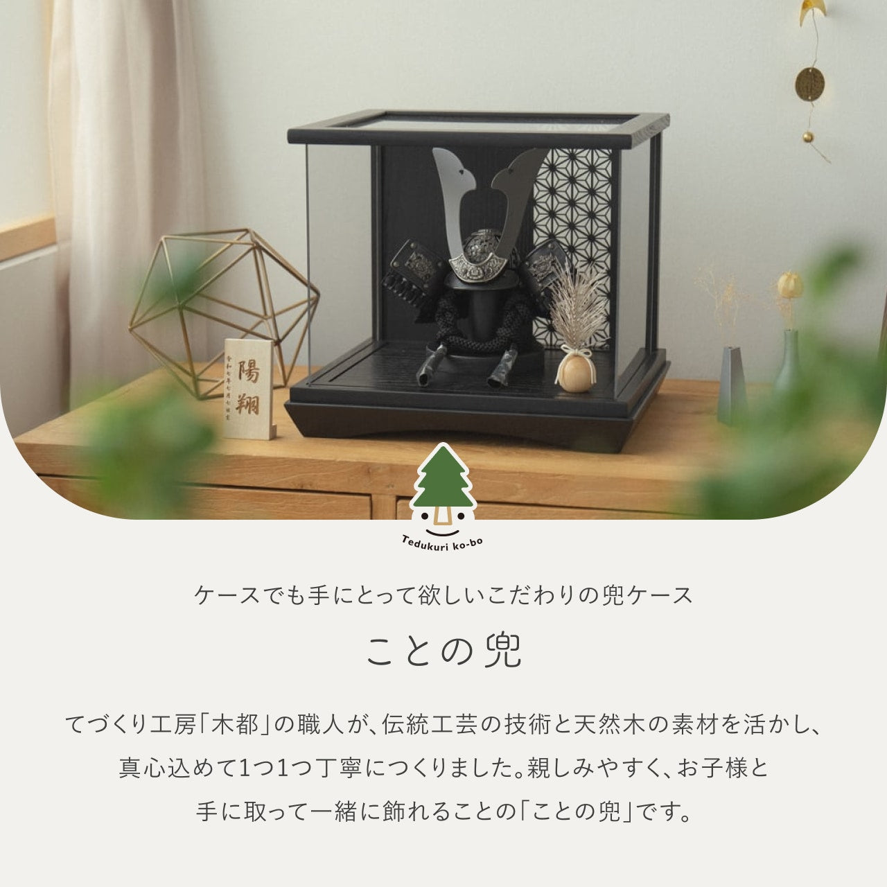 ことの兜　こう　麻の葉　BLケース