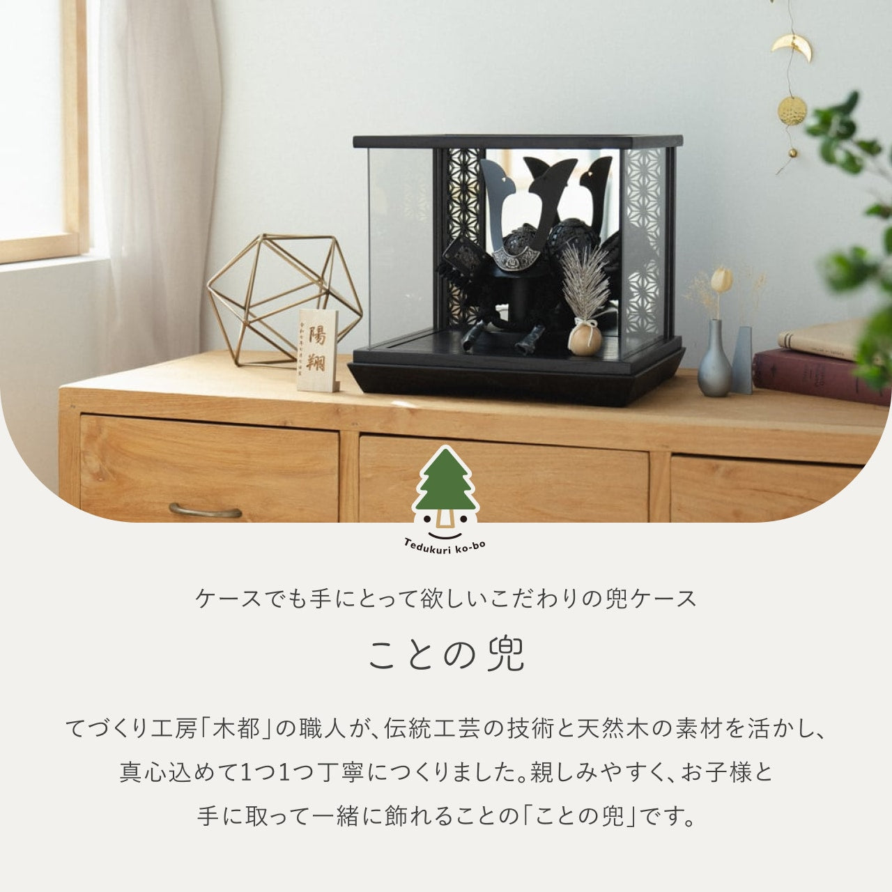 ことの兜　こう　麻の葉　鏡円ケース　BL