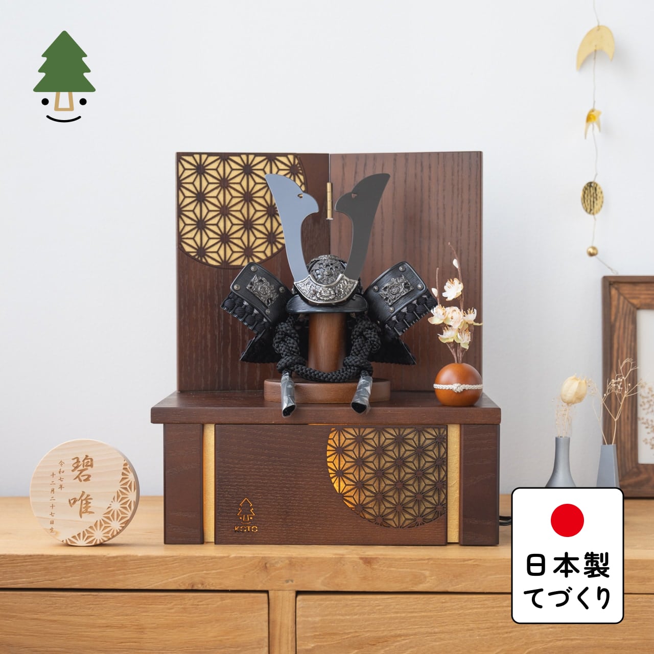 ことの兜　こう　灯収納　円麻の葉　B