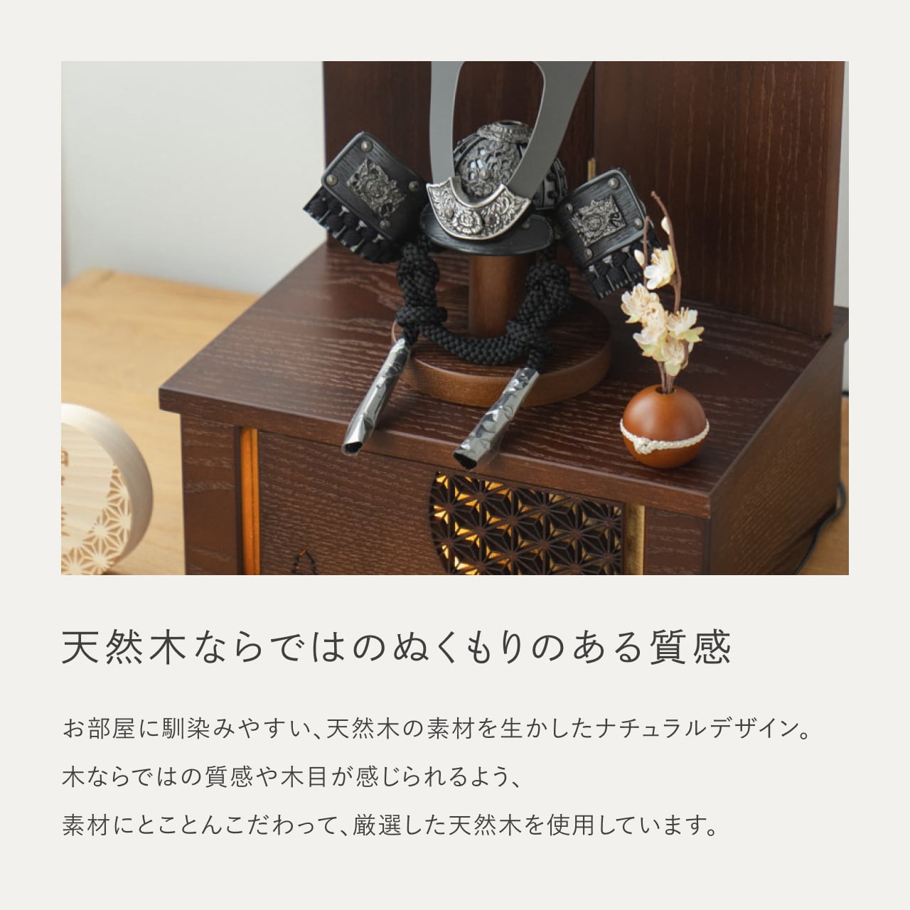 ことの兜　こう　灯収納　円麻の葉　B