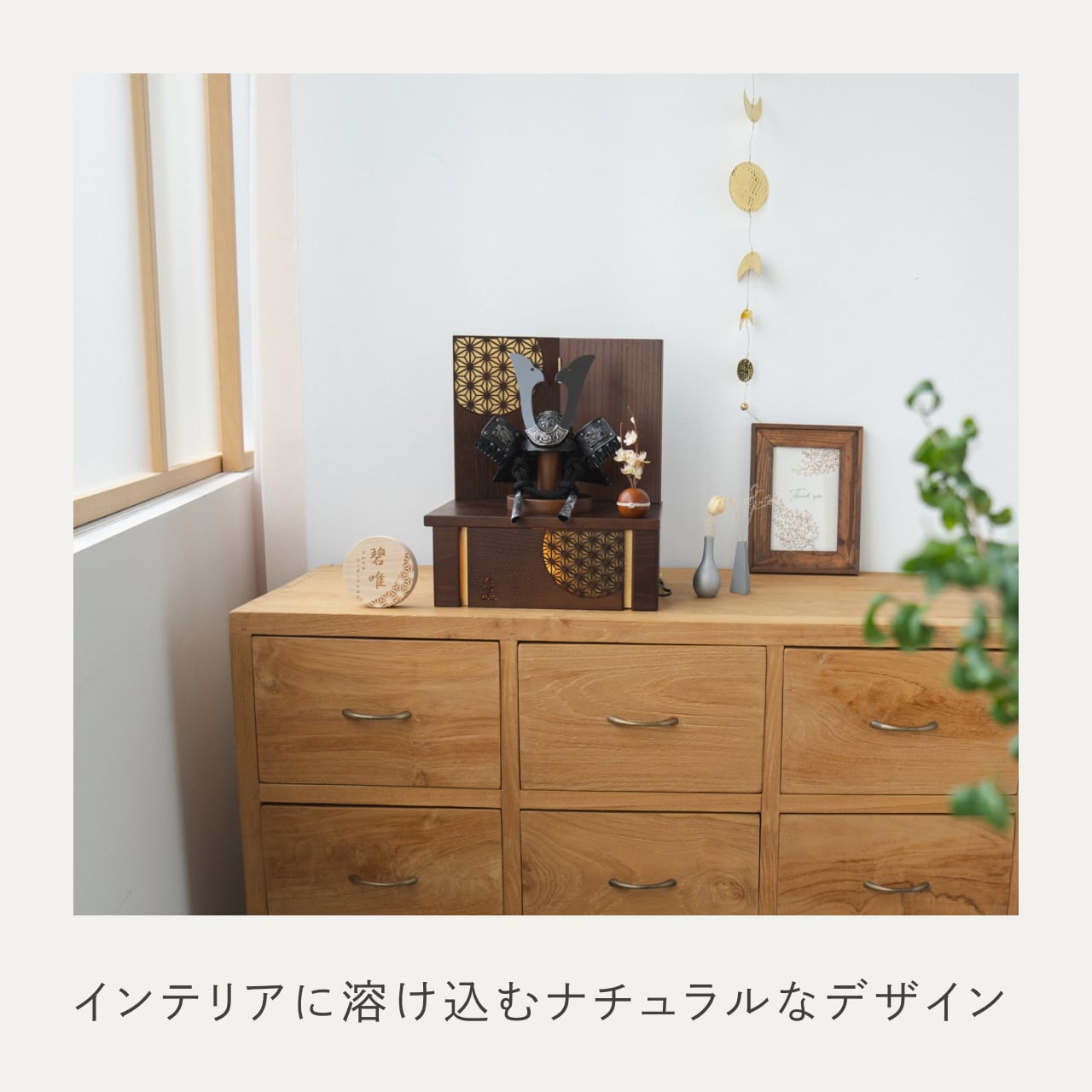 ことの兜　こう　灯収納　円麻の葉　B