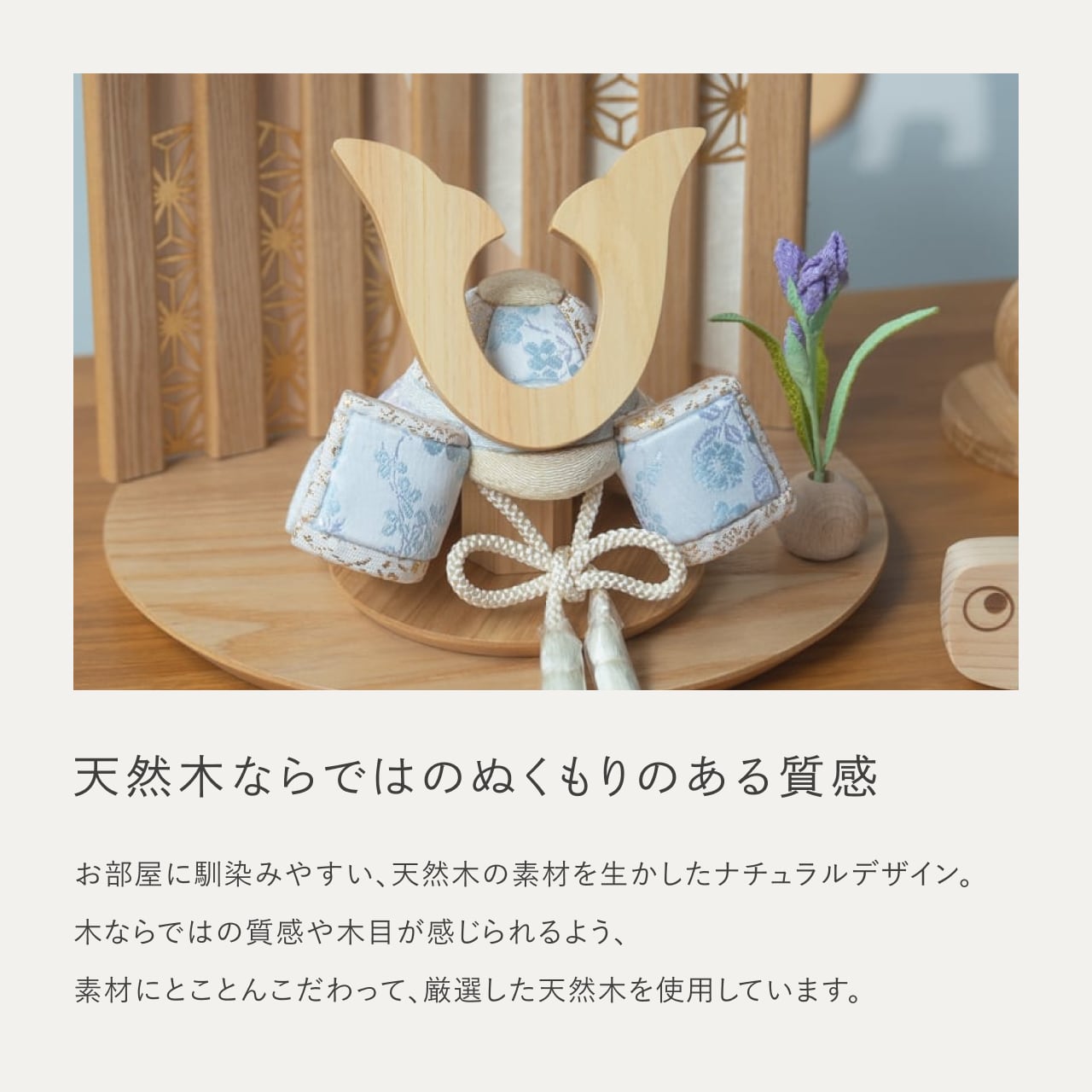 ことの木目込かぶと　そら　鍬形　平台　なぎ