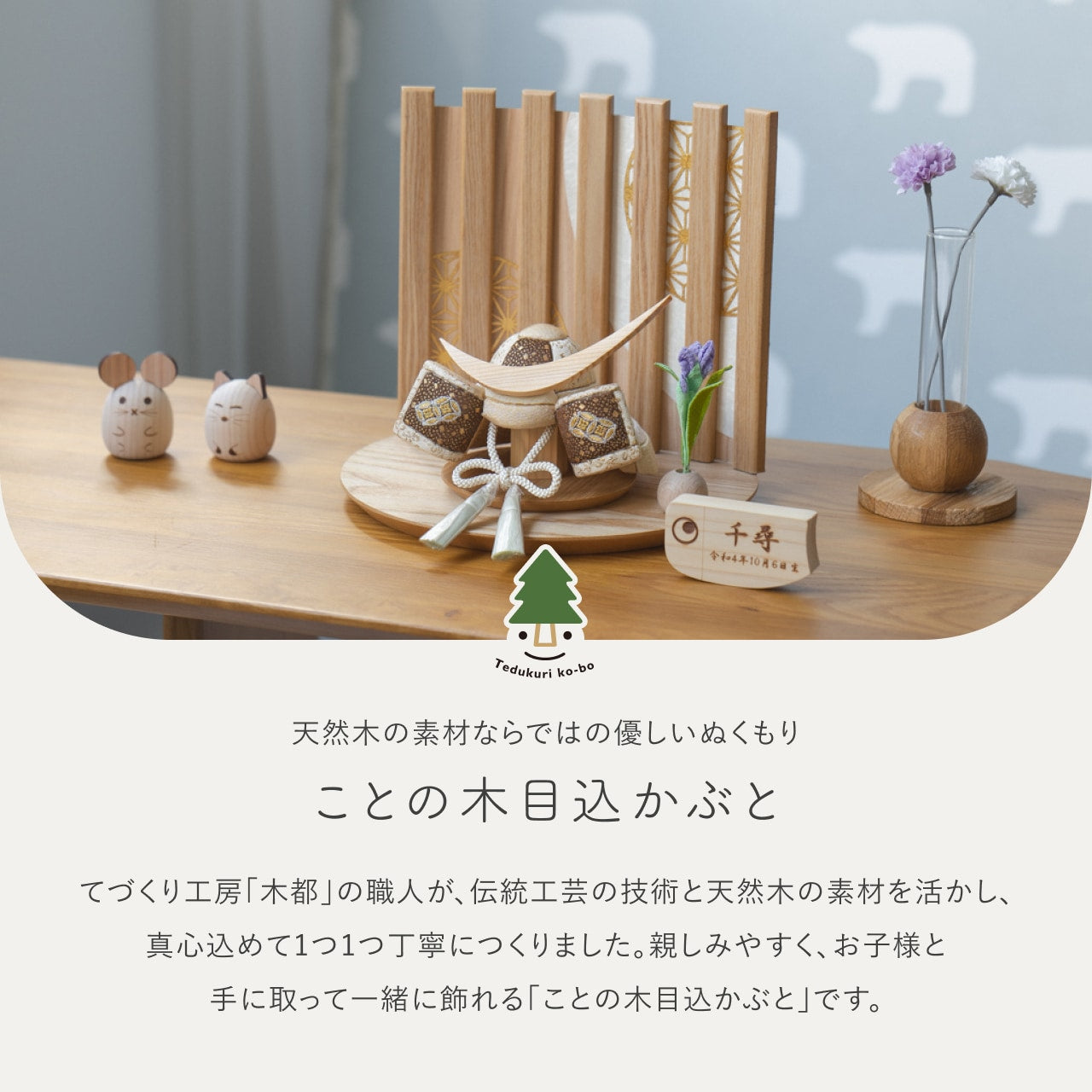 ことの木目込かぶと　つき　伊達政宗　平台　なぎ