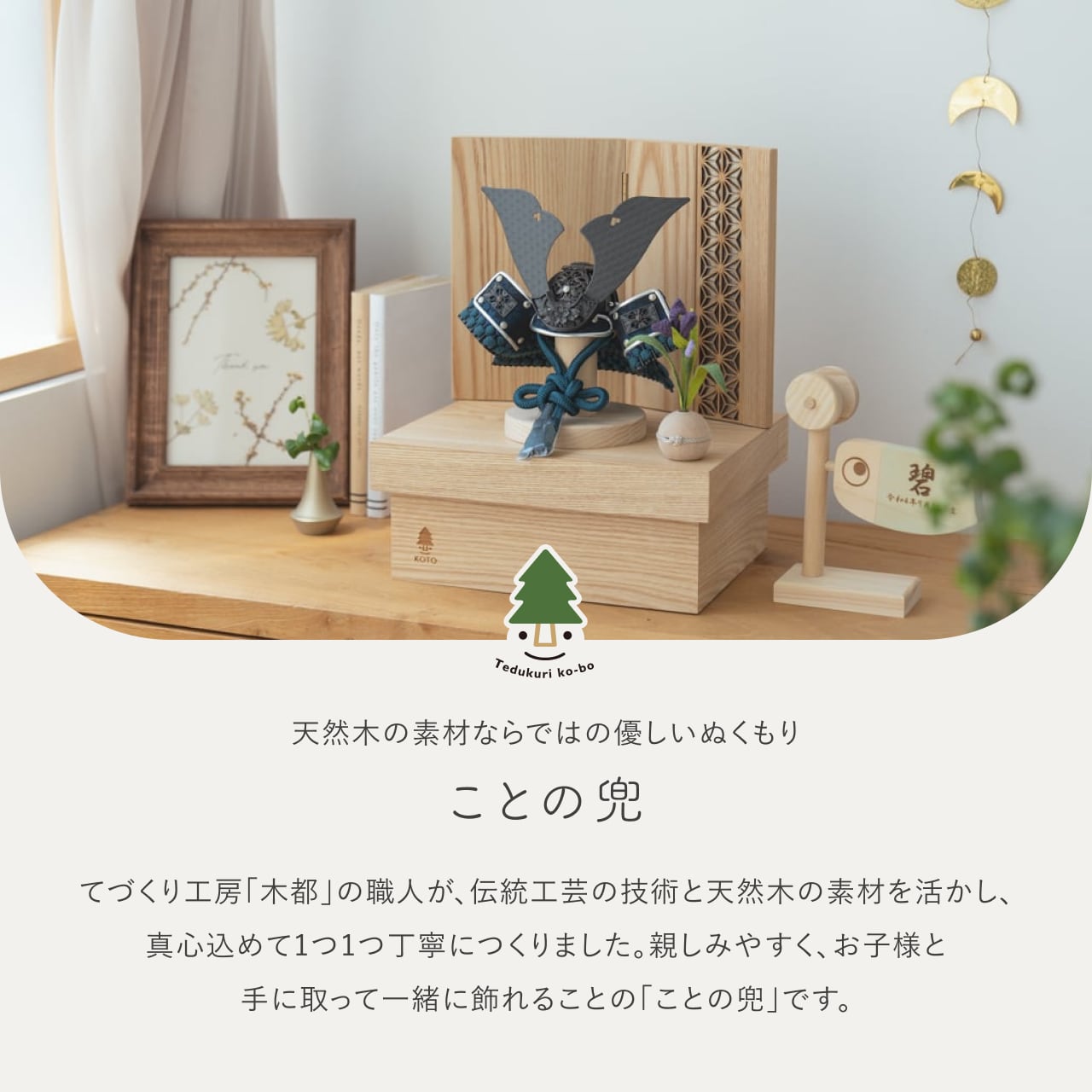 ことの兜　みろく　収納　麻の葉　NN