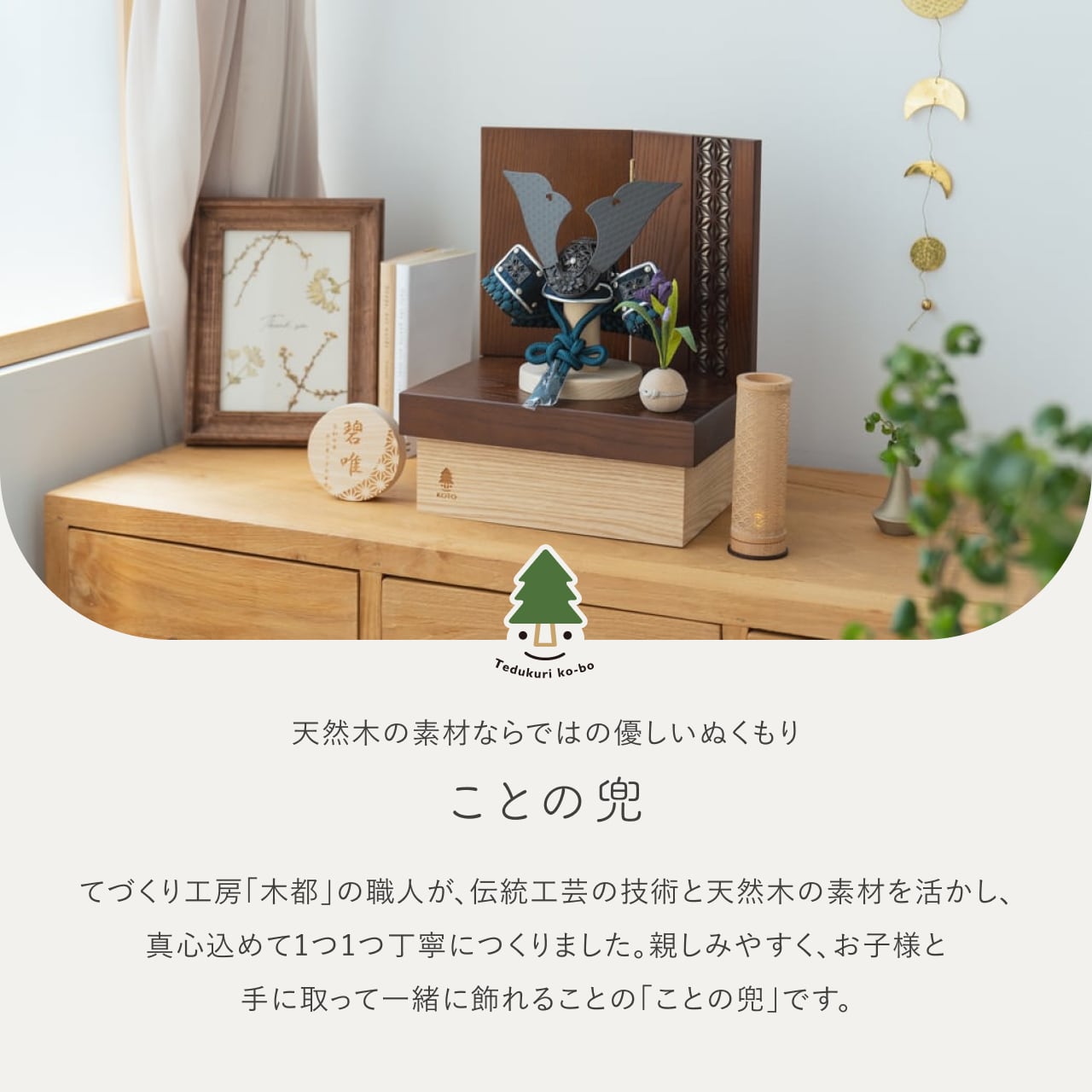 ことの兜　みろく　収納　麻の葉　BB