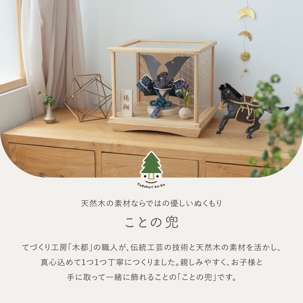 ことの兜　みろく　円ケース　麻の葉N