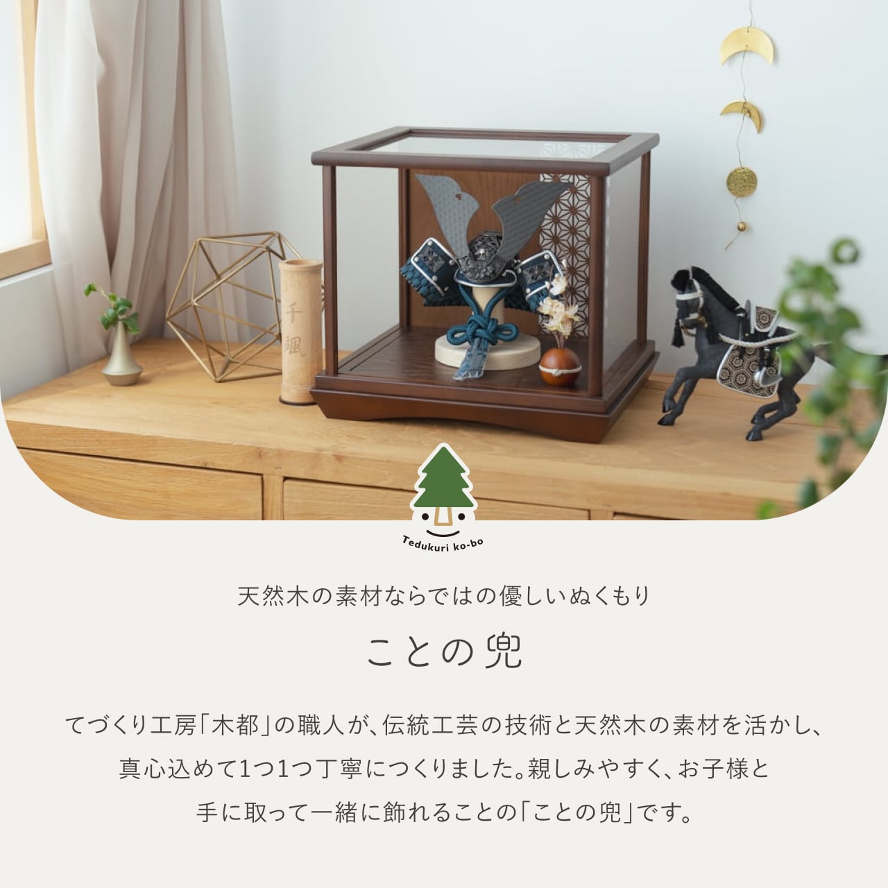 ことの兜　みろく　円ケース　麻の葉B