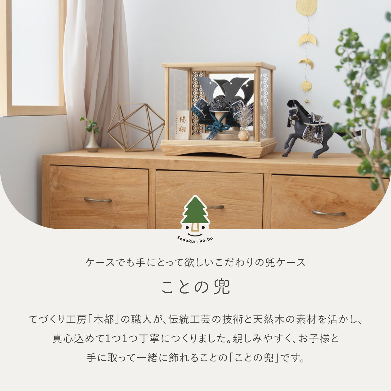 ことの兜　みろく　鏡円ケース　麻の葉　N