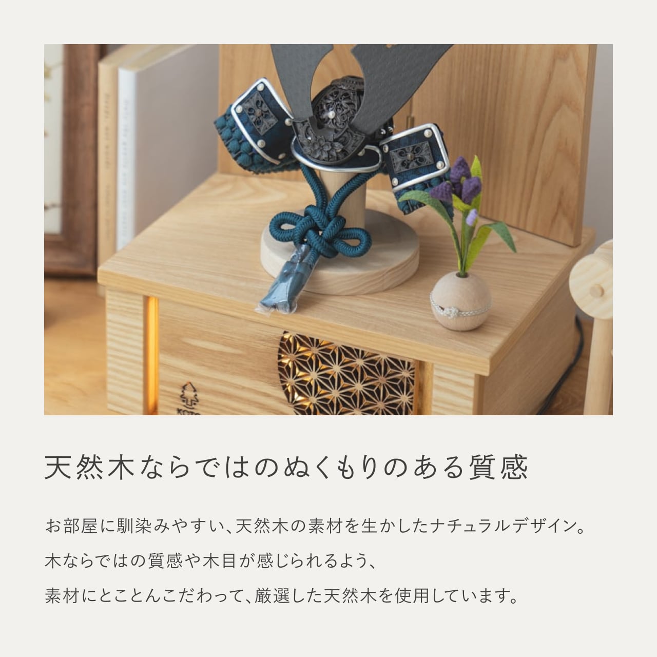 ことの兜　みろく　灯収納　円麻の葉　N