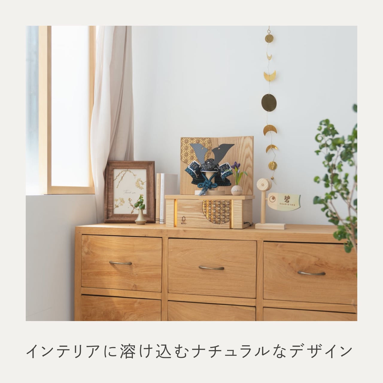 ことの兜　みろく　灯収納　円麻の葉　N