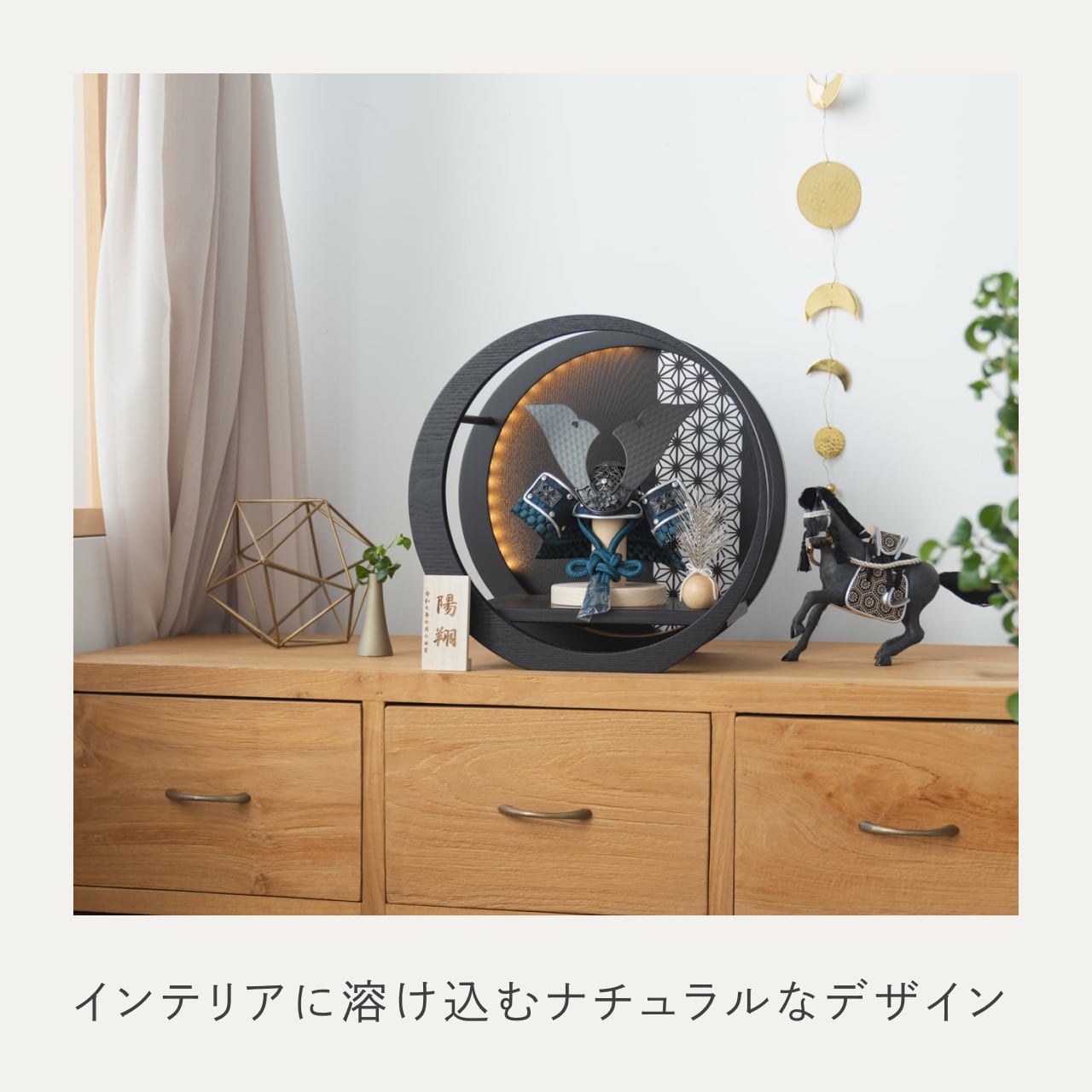 ことの兜　みろく　灯月形飾り台　麻の葉BL