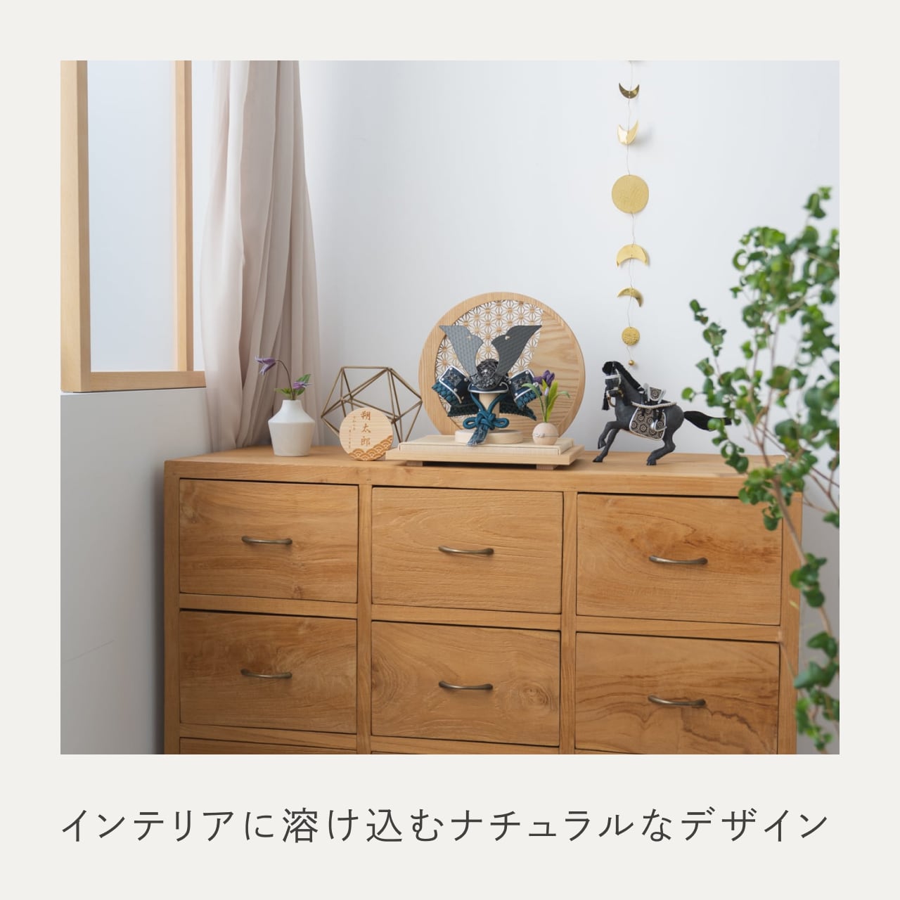 ことの兜　みろく　円形衝立　麻の葉　N