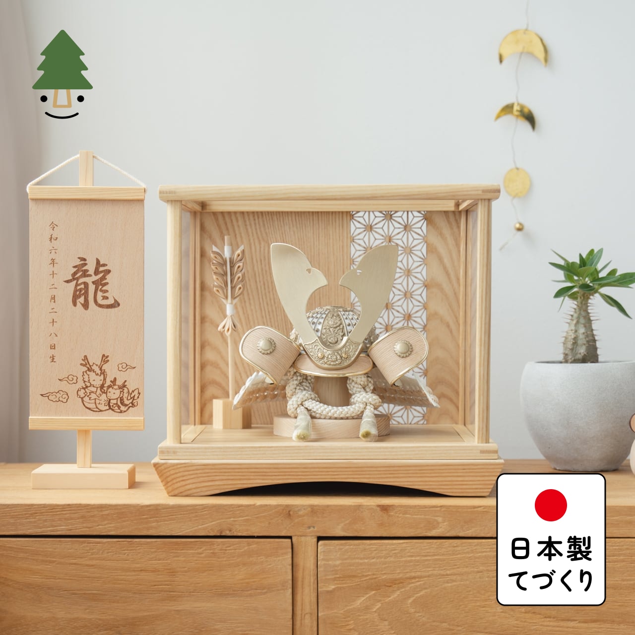 ことのおぼこ兜　はく　円ケース麻の葉　N