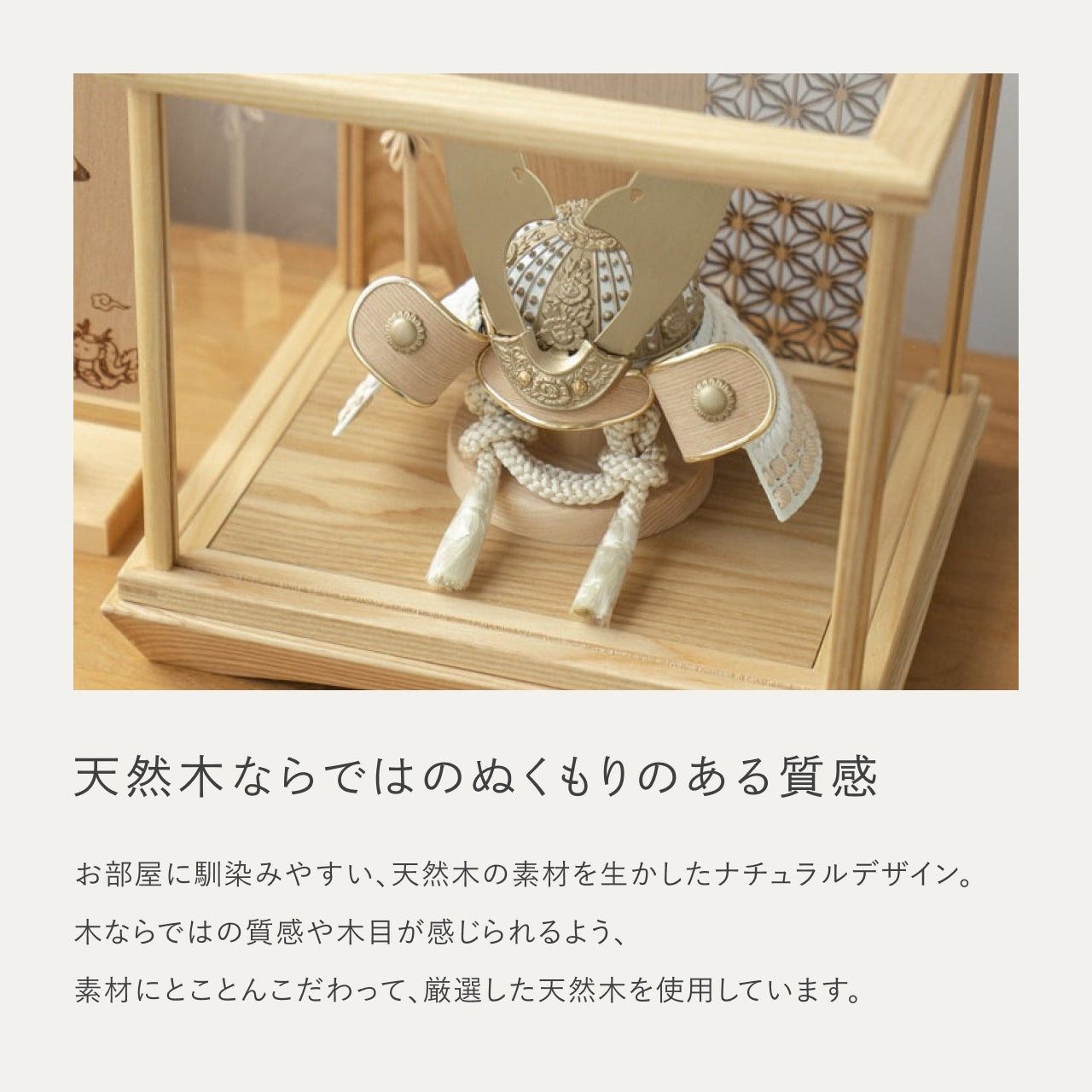 ことのおぼこ兜　はく　円ケース麻の葉　N