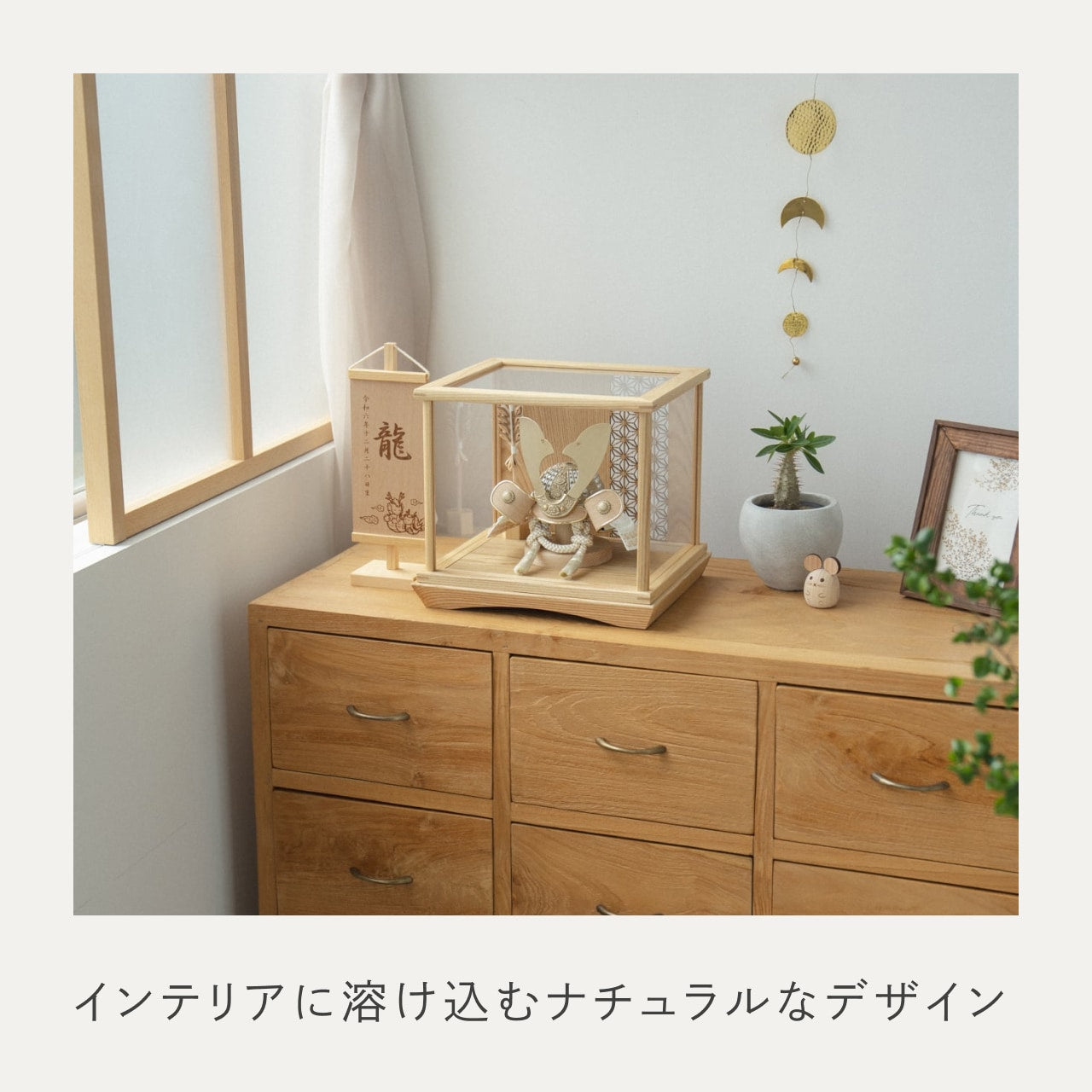 ことのおぼこ兜　はく　円ケース麻の葉　N