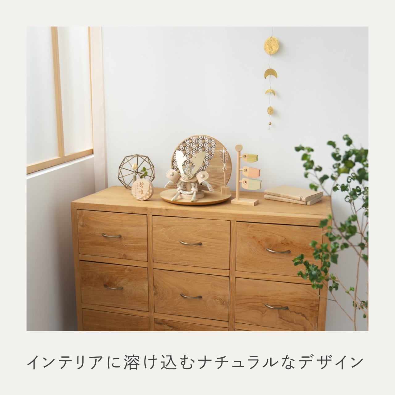 ことのおぼこ兜　はく　麻の葉　丸型N衝立