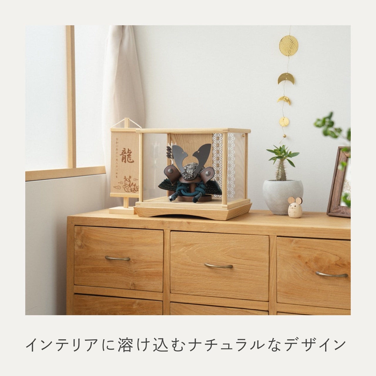 ことのおぼこ兜　こく　円ケース　麻の葉　N