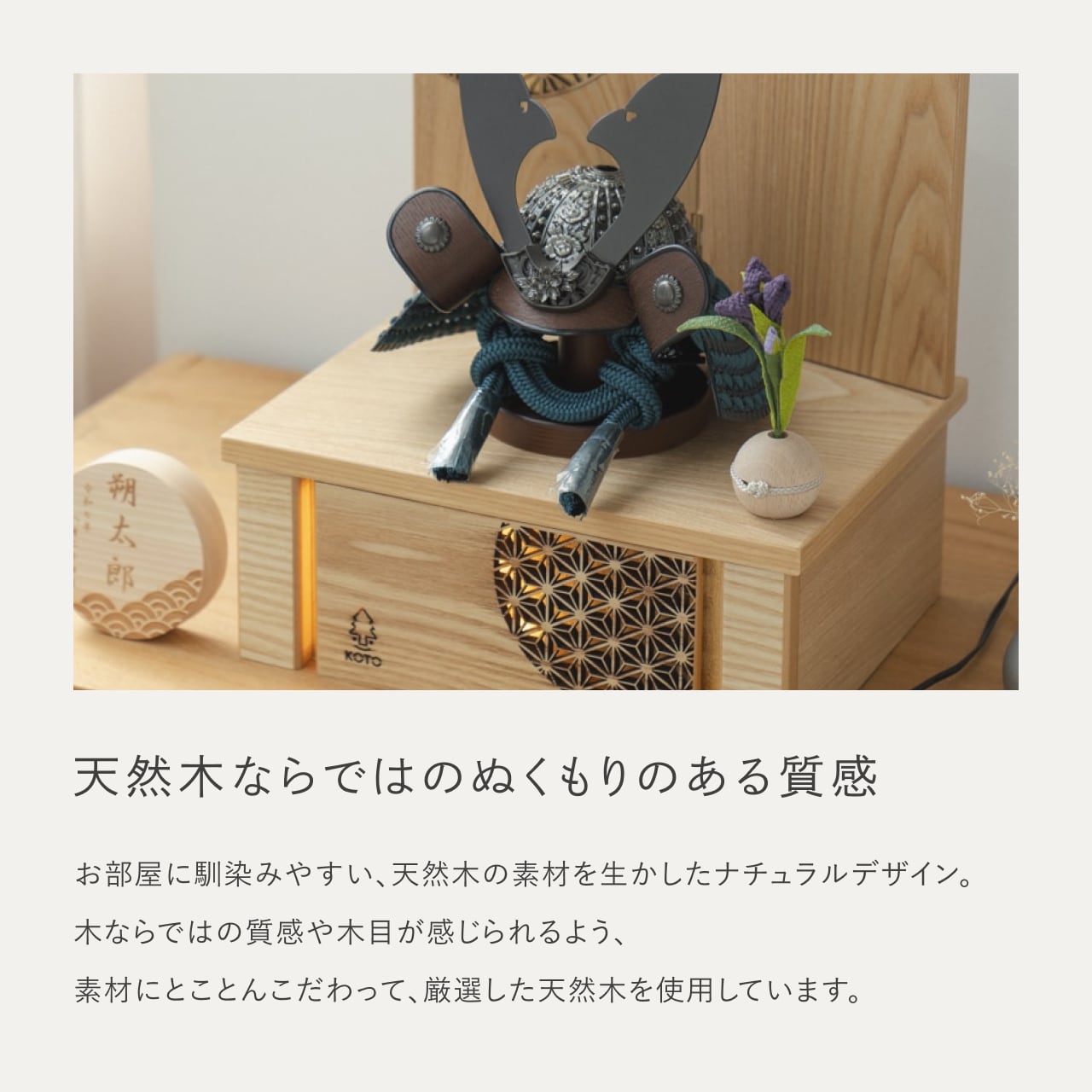 ことのおぼこ兜　こく　灯収納　円麻の葉　N