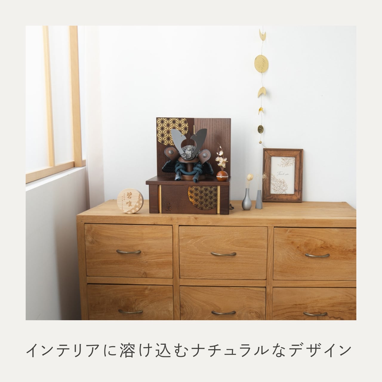 ことのおぼこ兜　こく　灯収納　円麻の葉　B