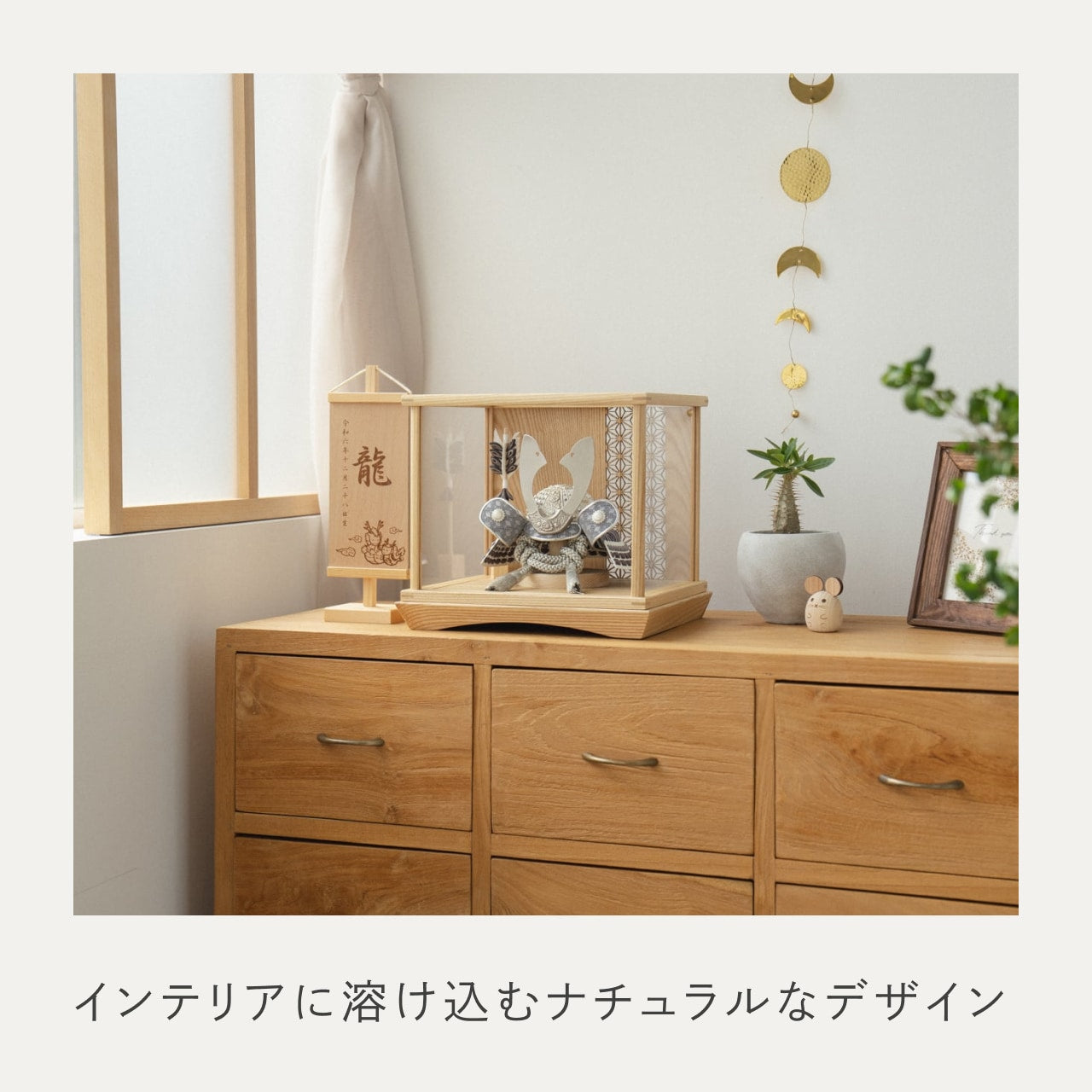 ことのおぼこ兜　せい　円ケース　麻の葉N