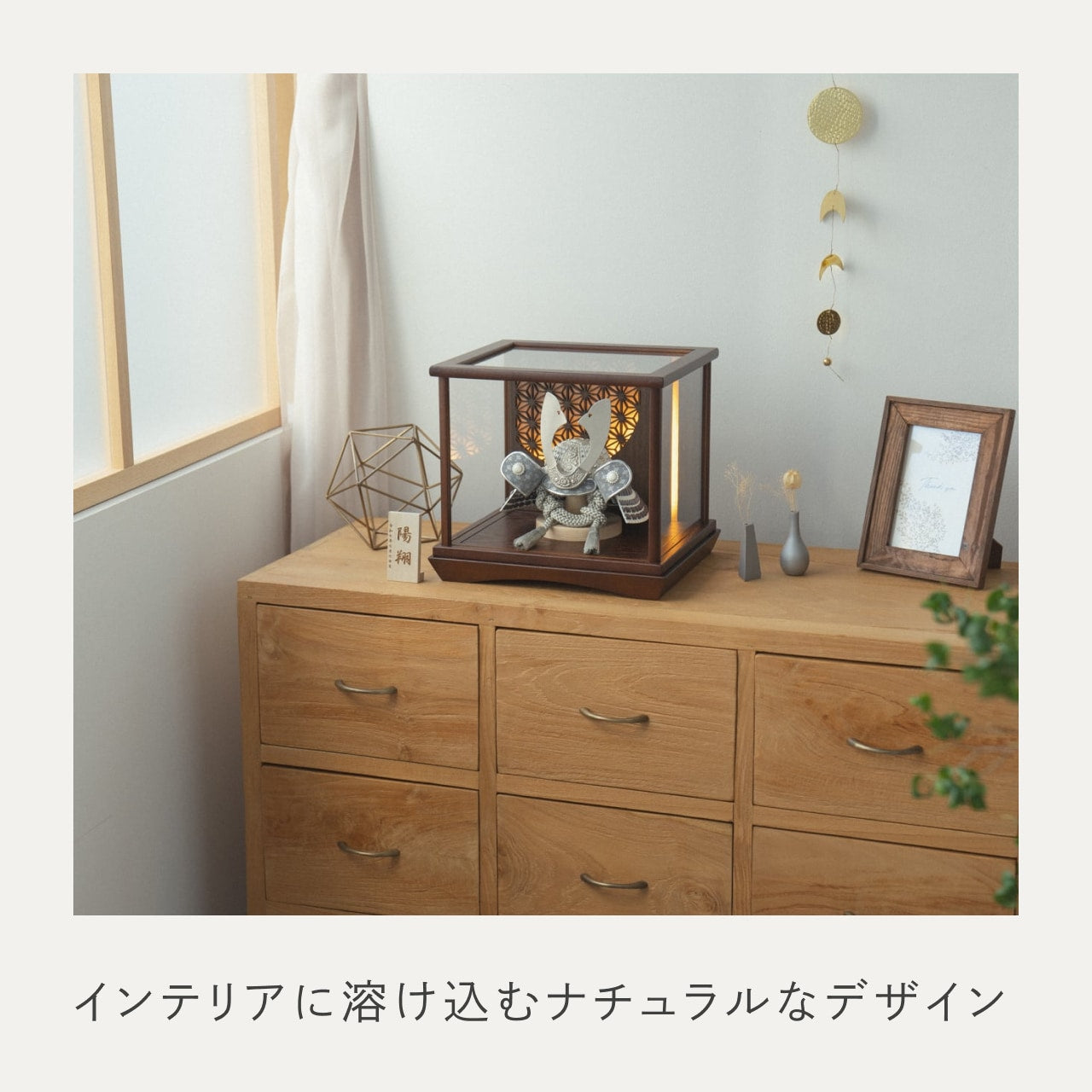 ことのおぼこ兜　せい　灯円ケース　円麻の葉BB