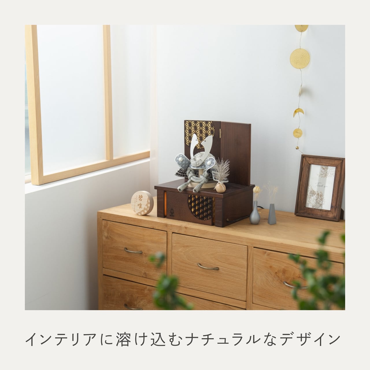 ことのおぼこ兜　せい　灯収納　円麻の葉　B