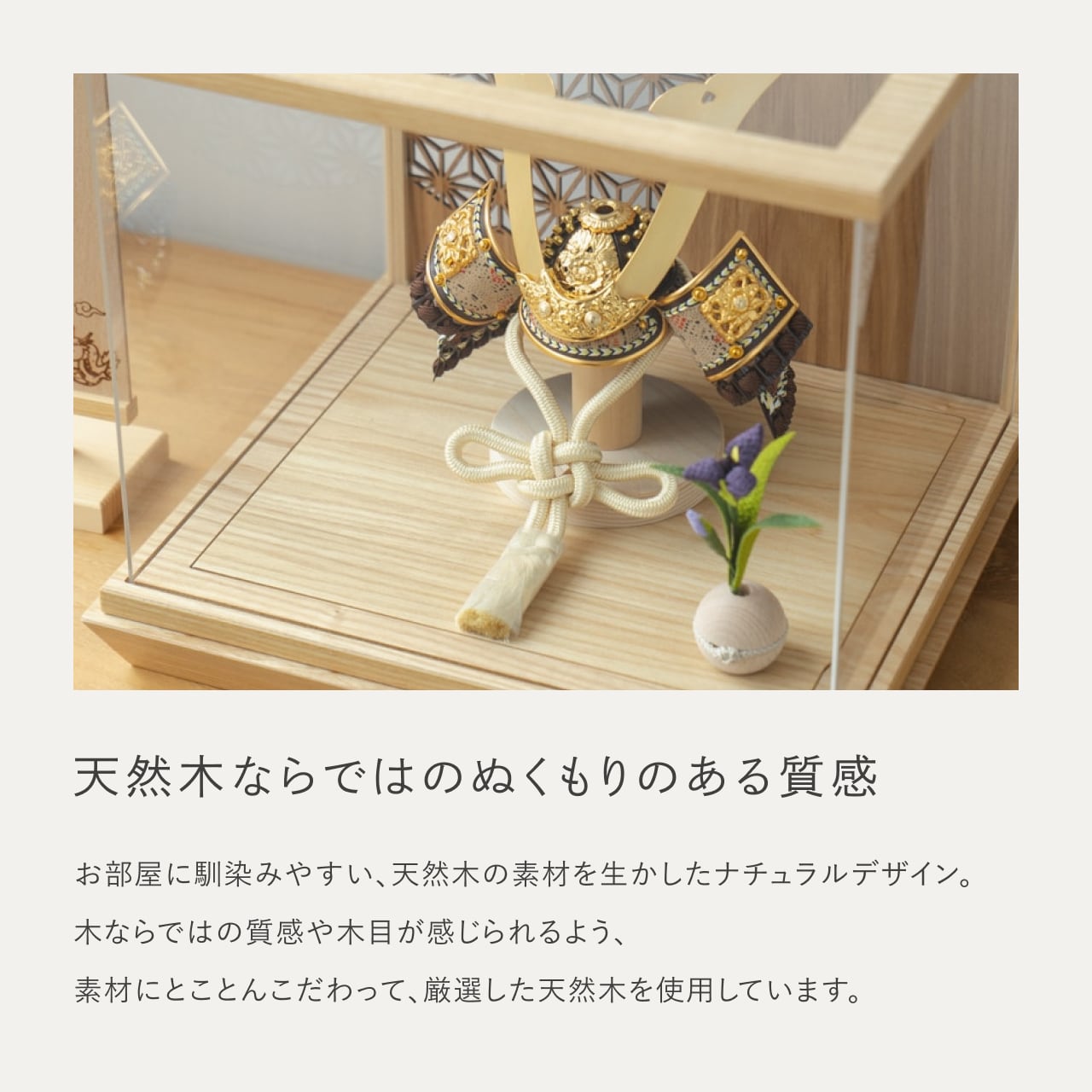 ことの兜　りく　丸麻　中ケース　N